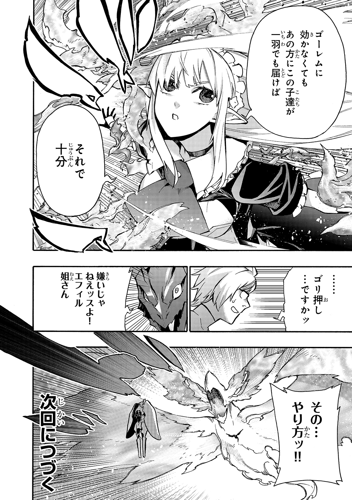 黒の召喚士 - 第77話 - Page 16