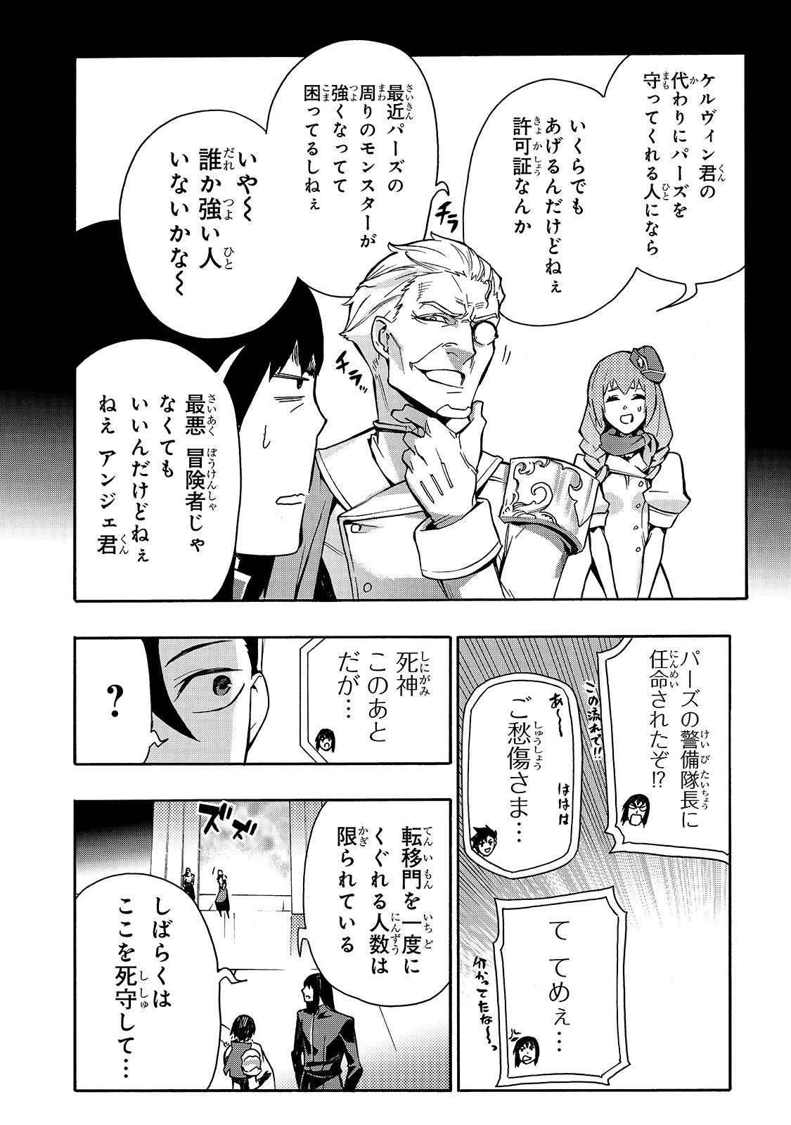 黒の召喚士 - 第75話 - Page 4