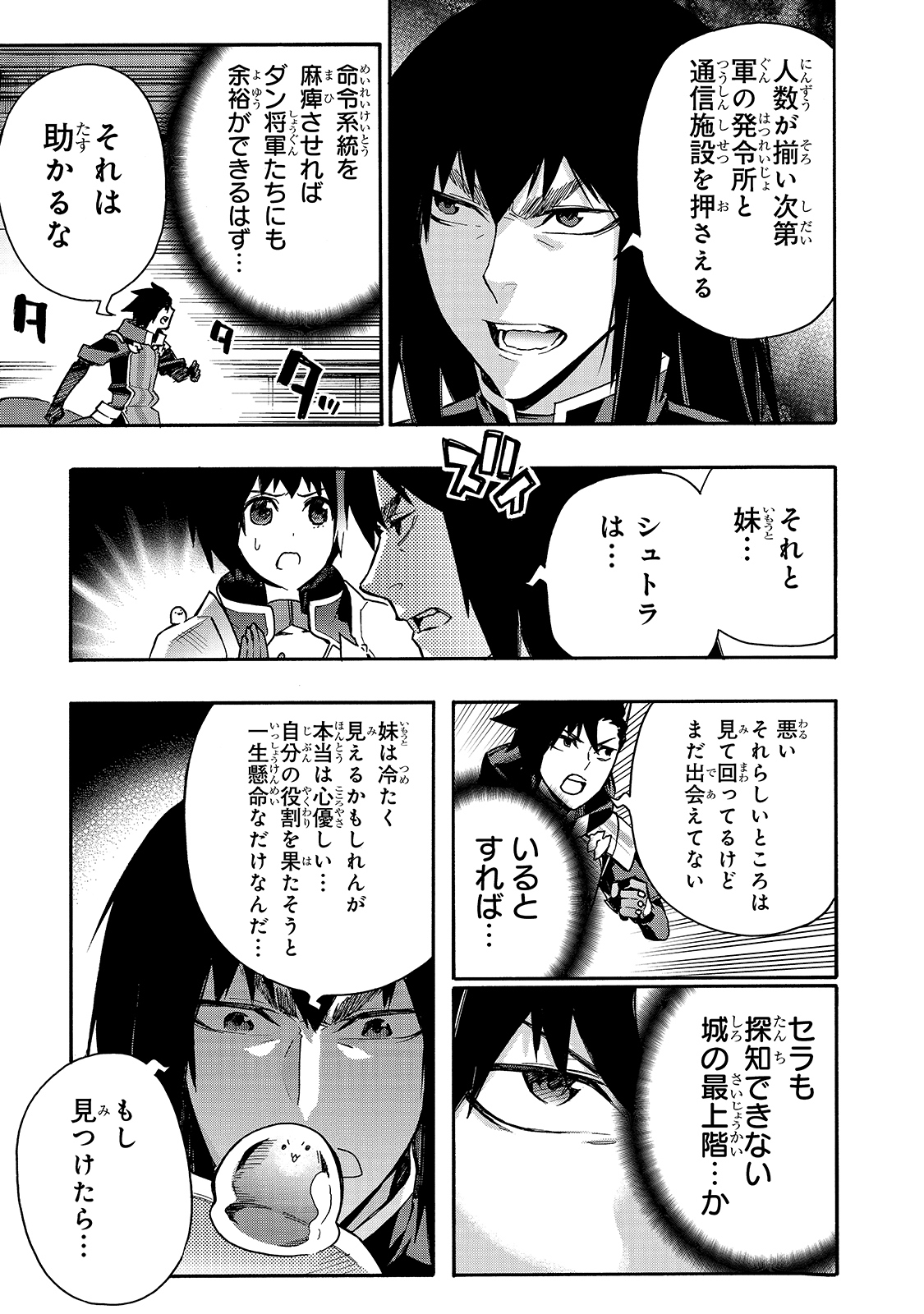 黒の召喚士 - 第75話 - Page 5