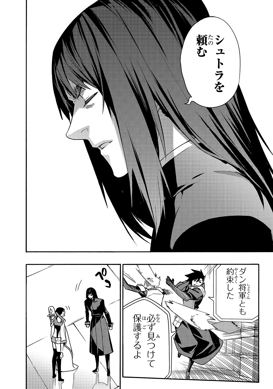 黒の召喚士 - 第75話 - Page 6