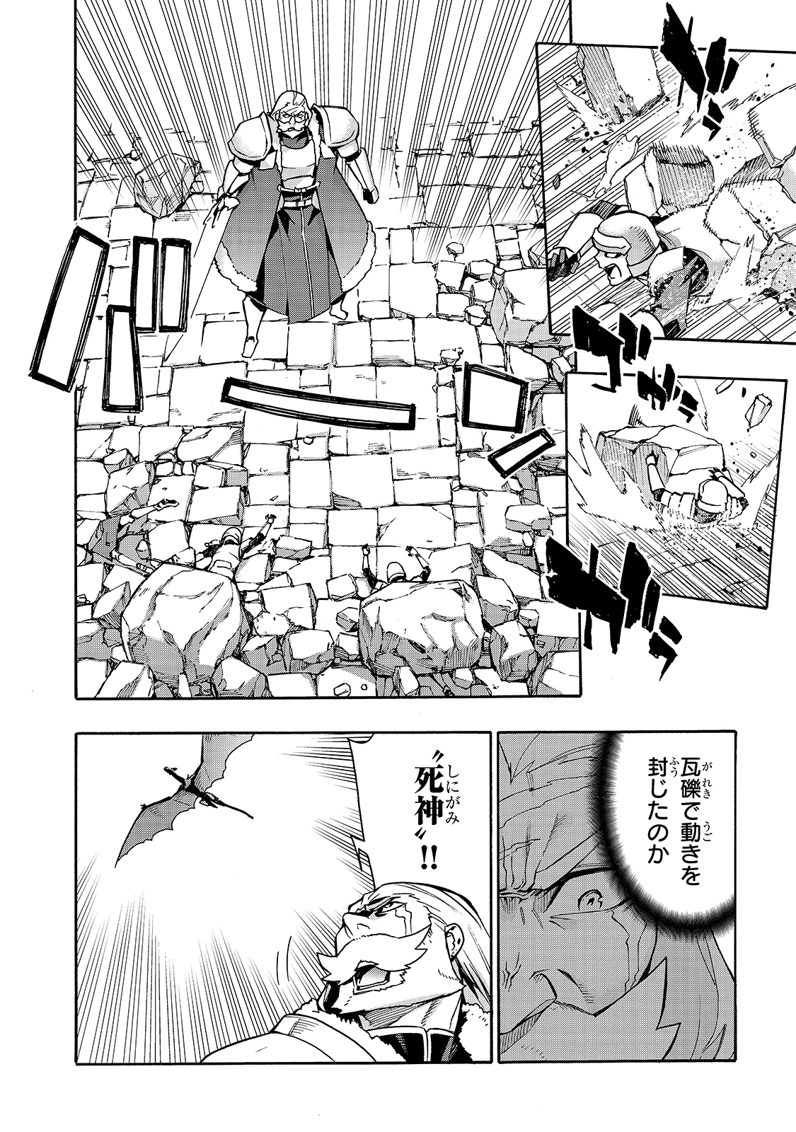 黒の召喚士 - 第74話 - Page 6