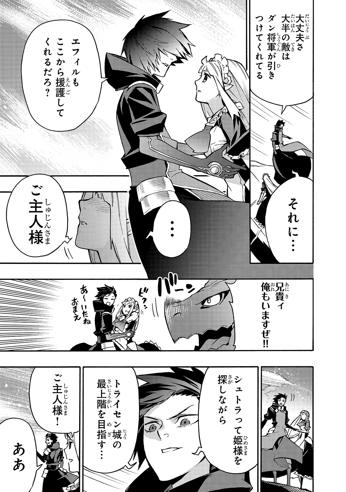 黒の召喚士 - 第74話 - Page 11