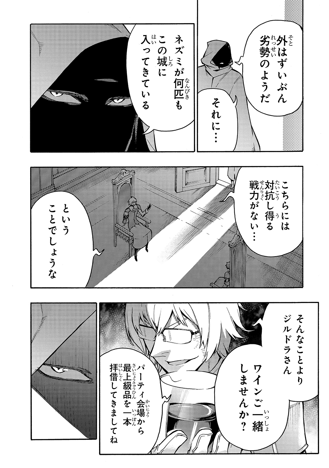 黒の召喚士 - 第74話 - Page 14