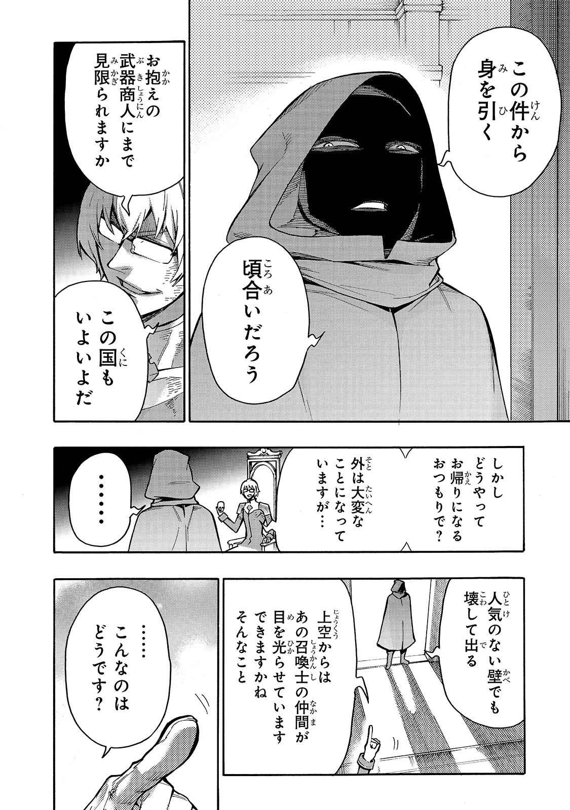 黒の召喚士 - 第74話 - Page 16