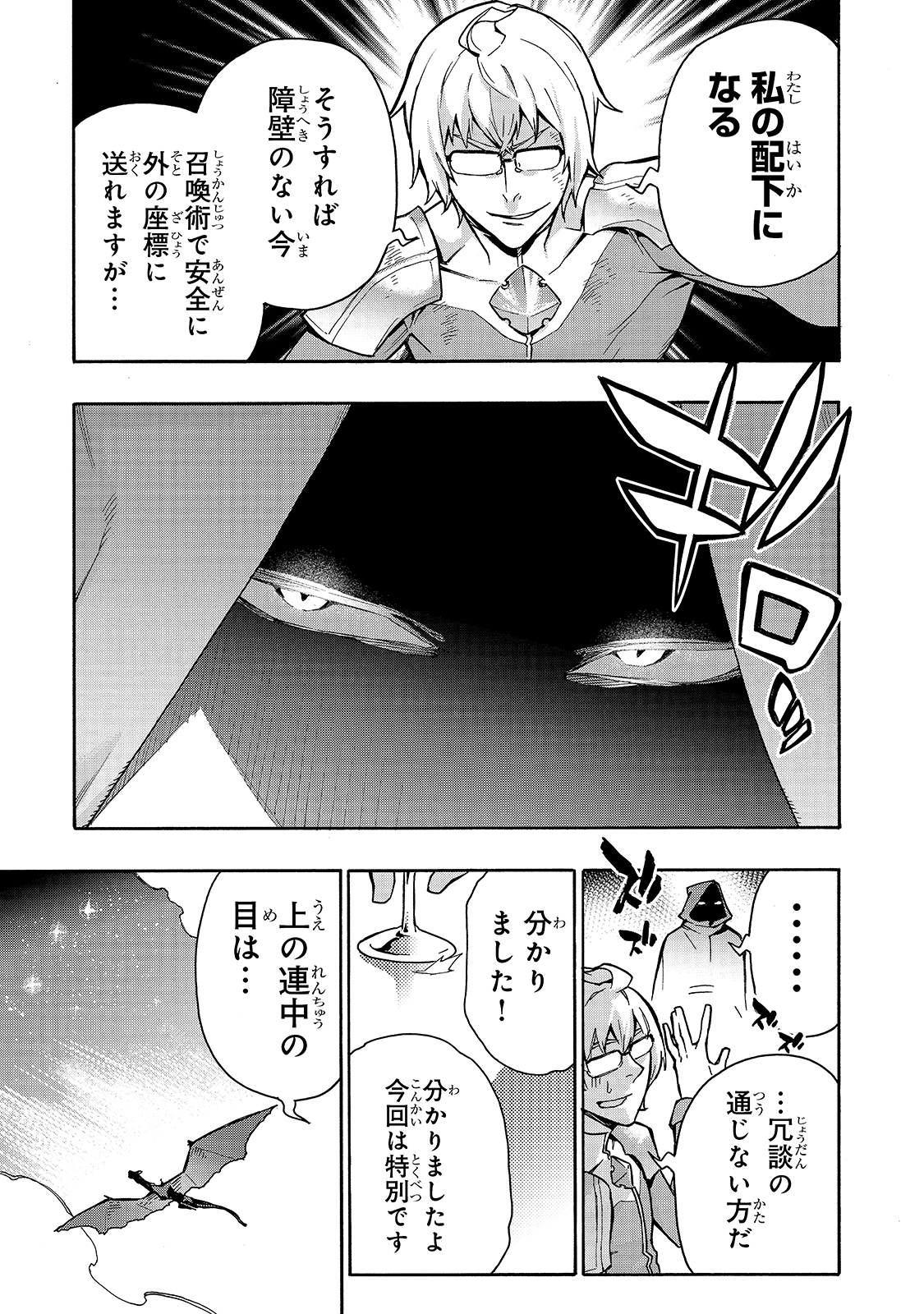 黒の召喚士 - 第74話 - Page 17