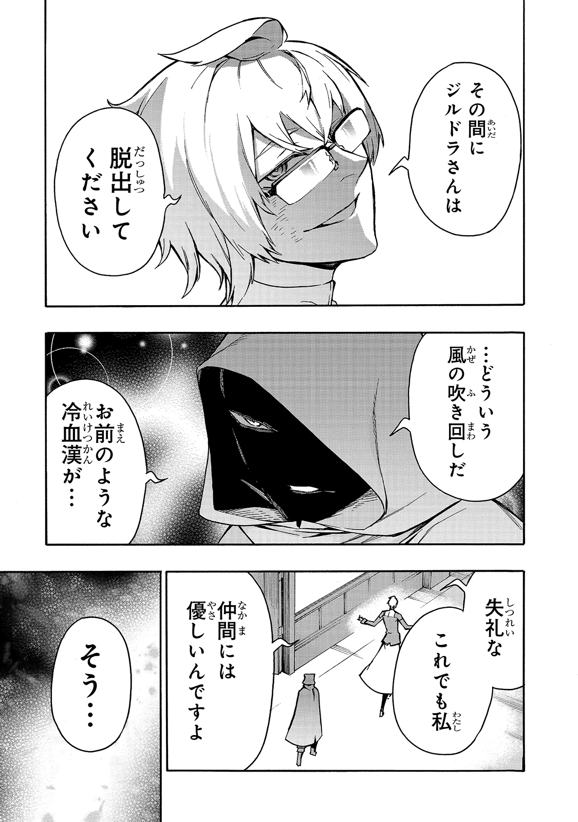 黒の召喚士 - 第74話 - Page 19