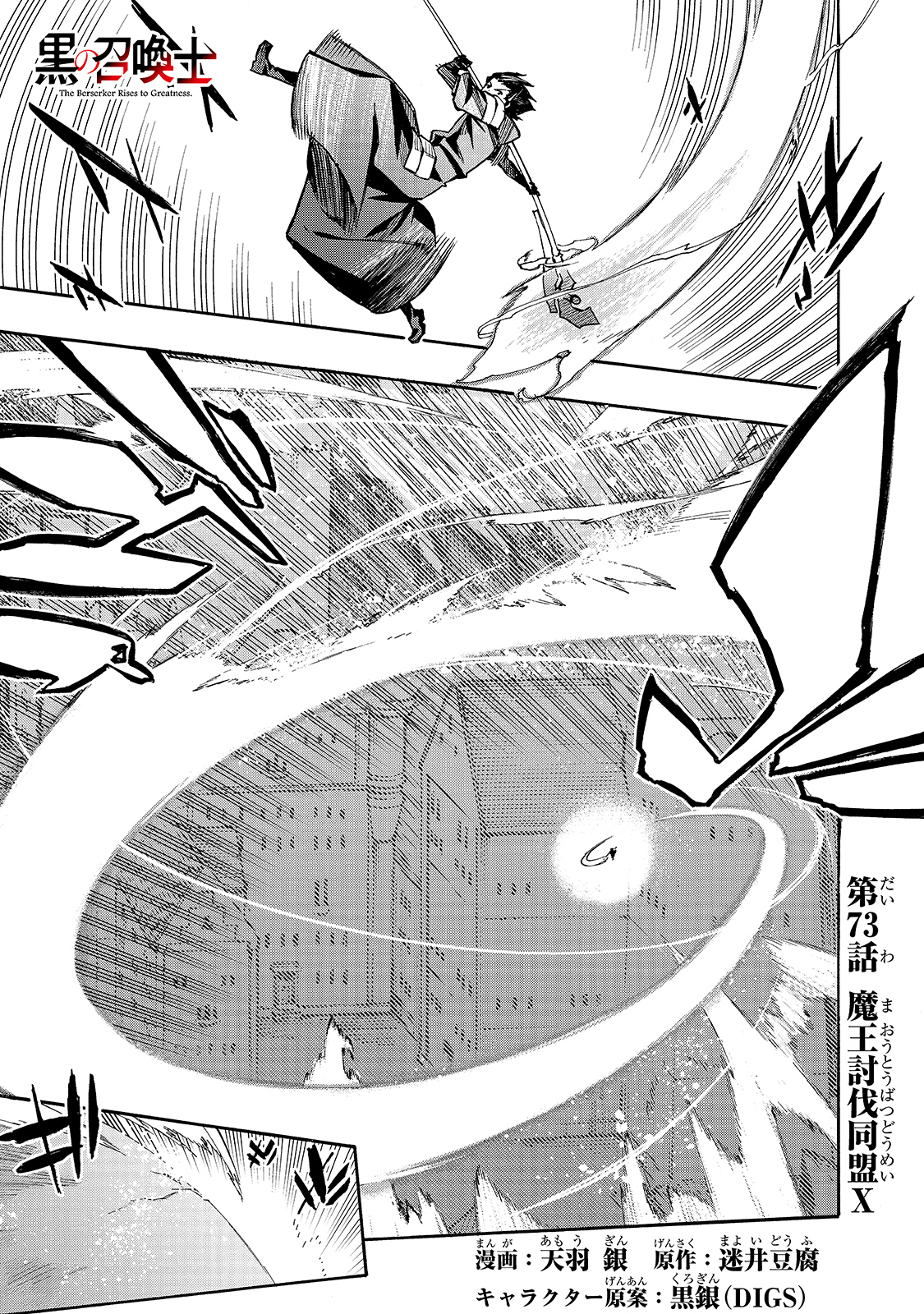 黒の召喚士 - 第73話 - Page 1