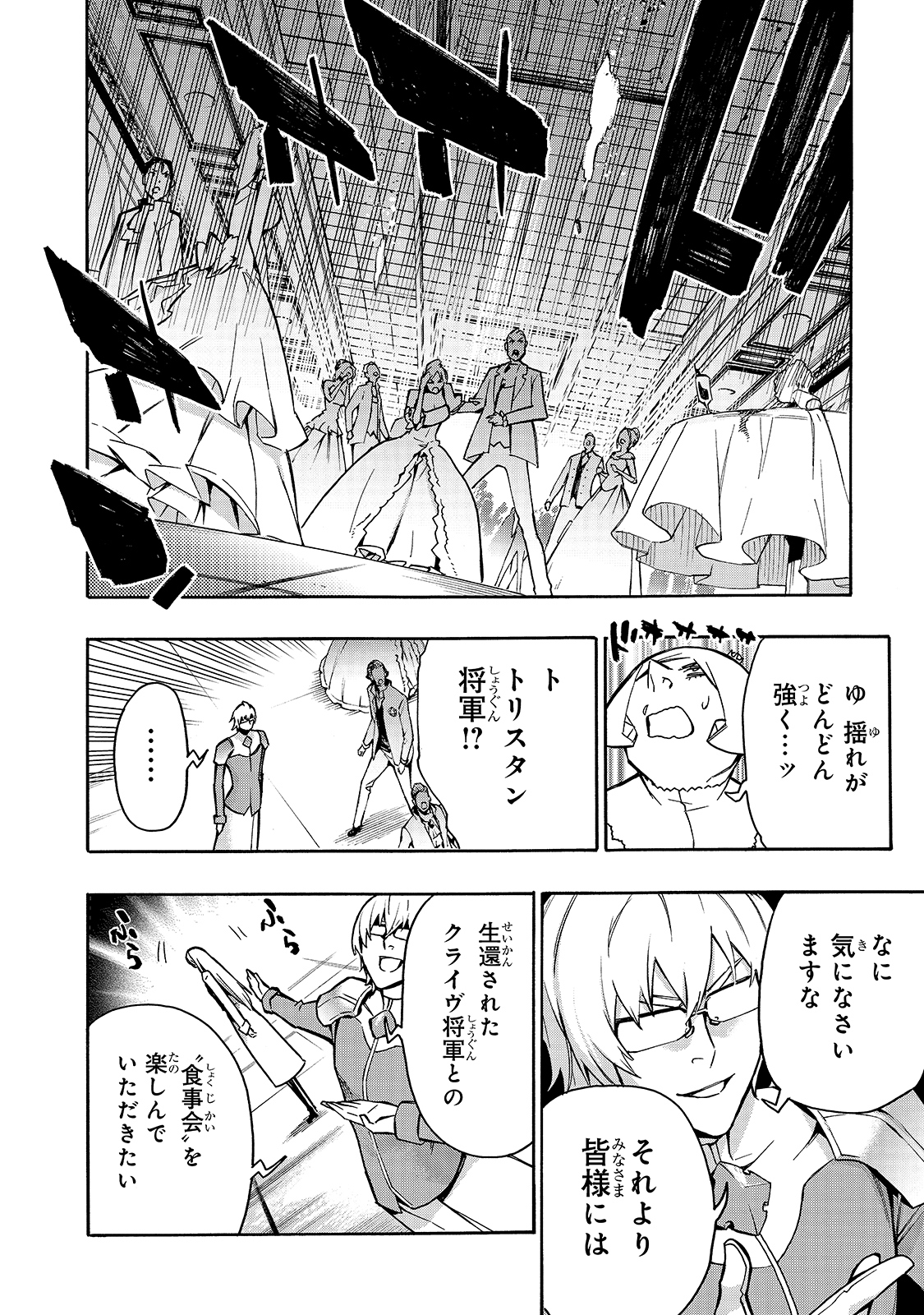 黒の召喚士 - 第73話 - Page 2