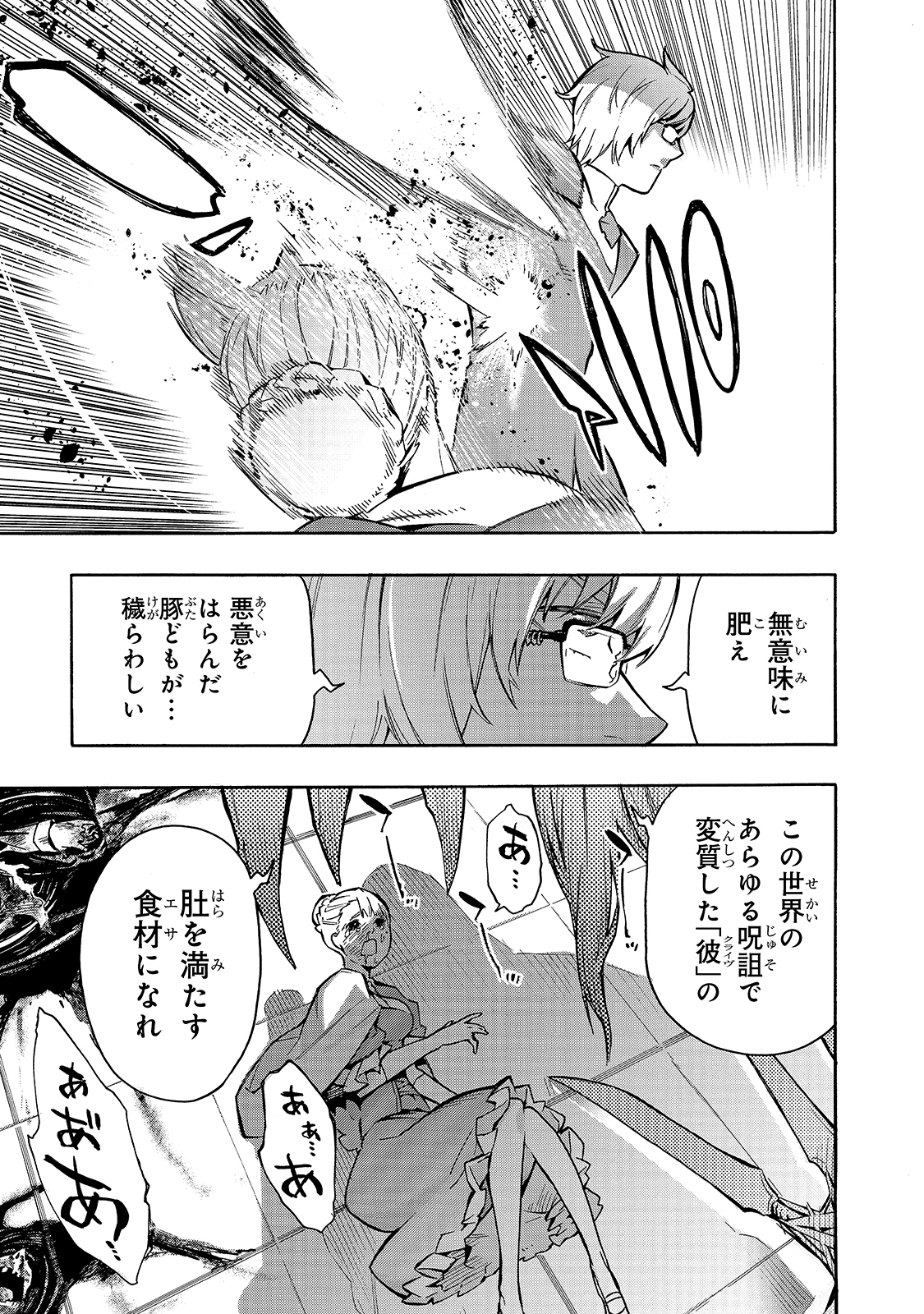 黒の召喚士 - 第73話 - Page 13