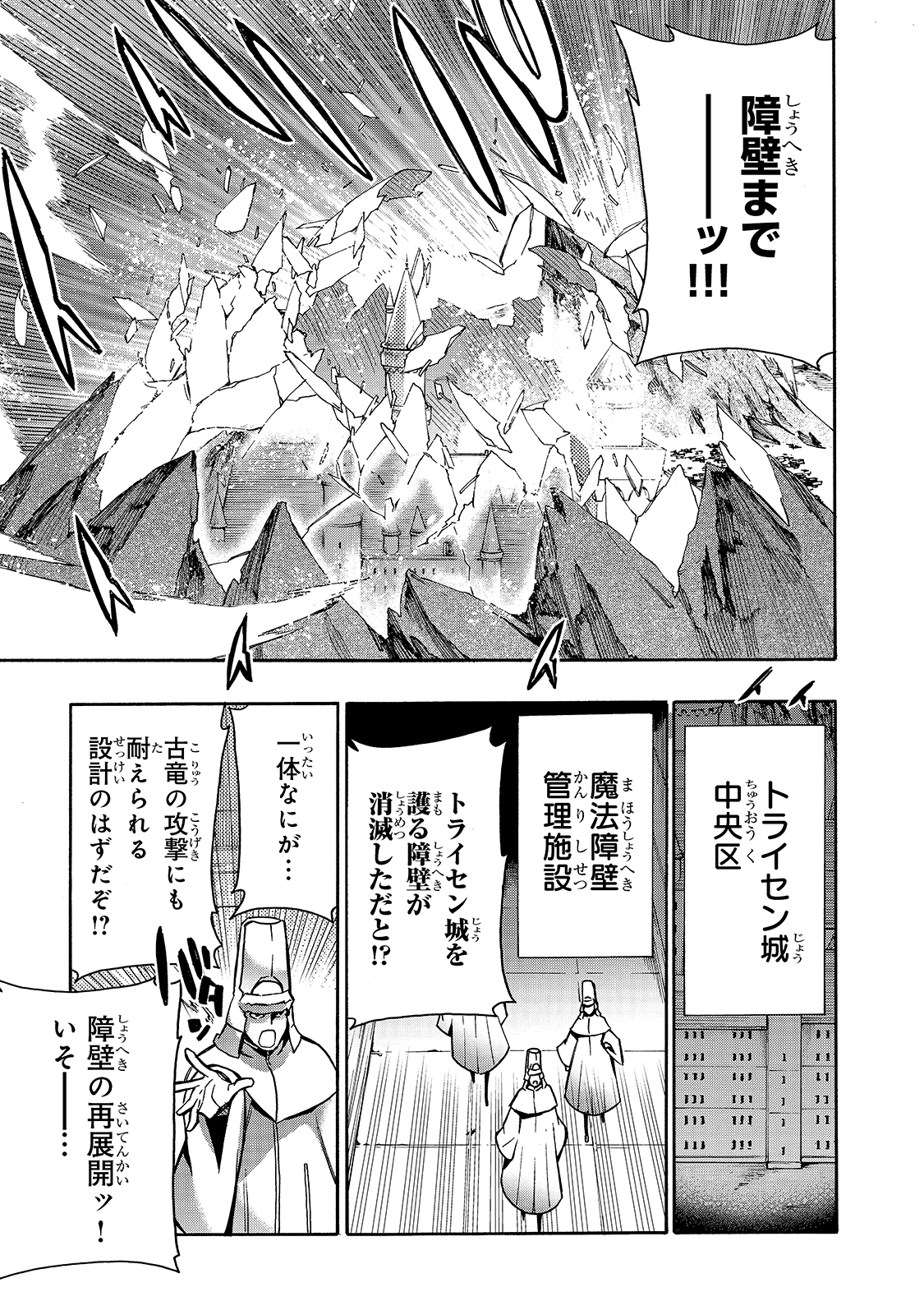 黒の召喚士 - 第73話 - Page 15