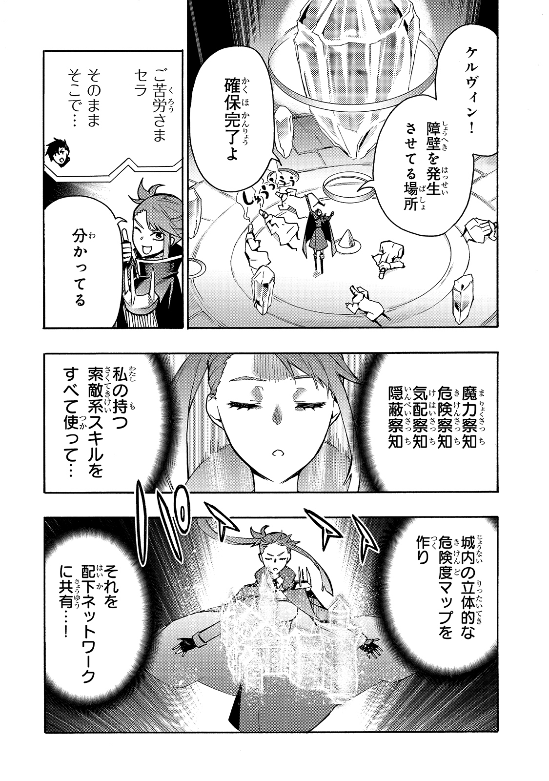 黒の召喚士 - 第73話 - Page 17