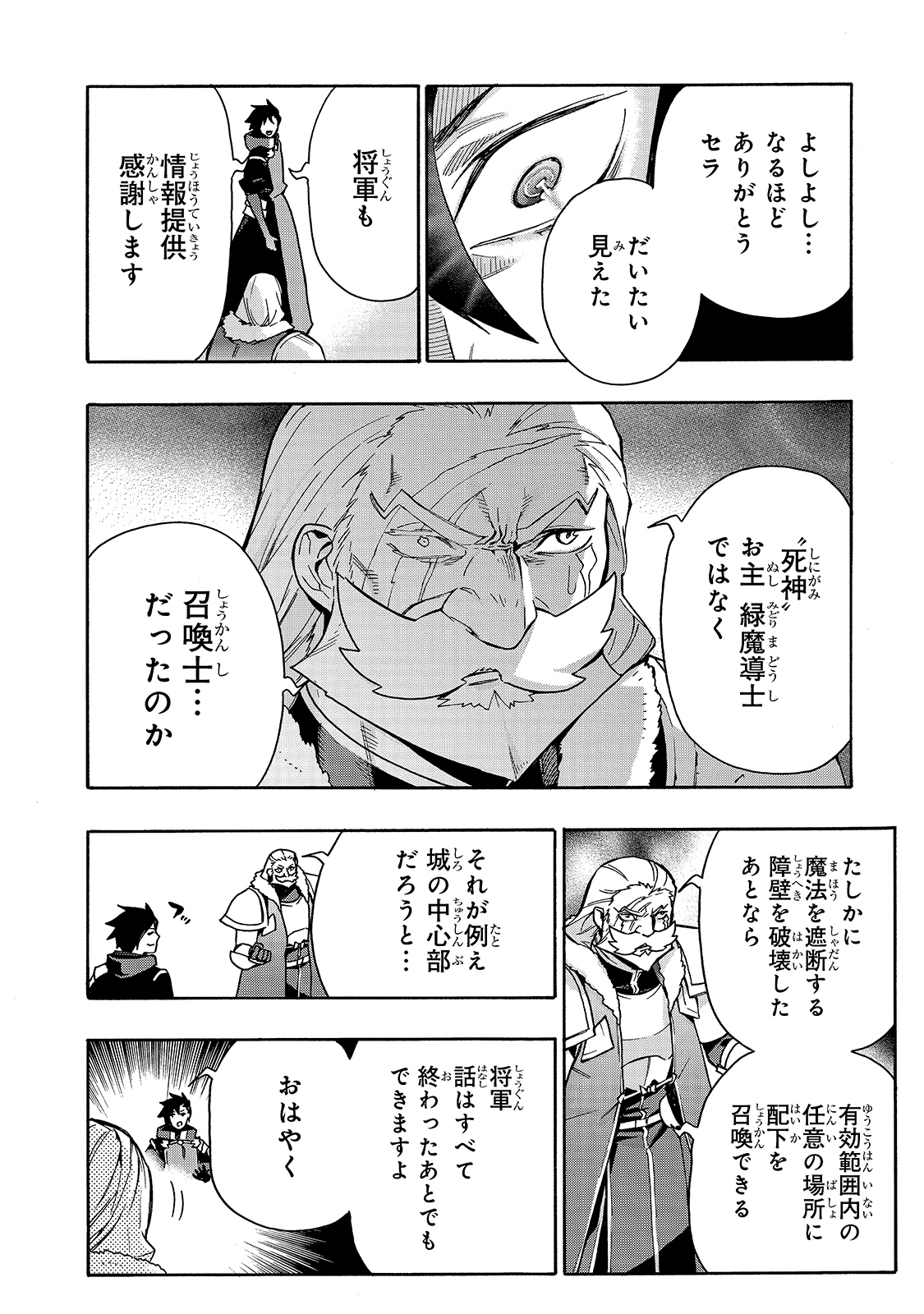 黒の召喚士 - 第73話 - Page 18