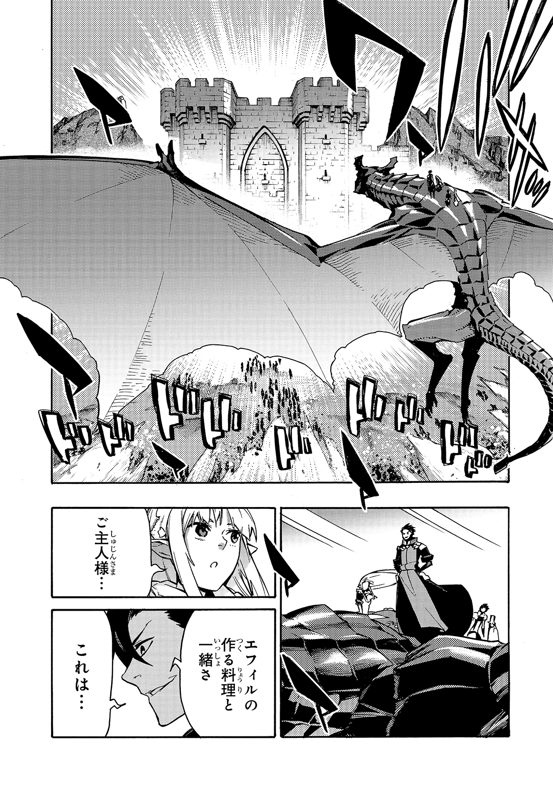 黒の召喚士 - 第73話 - Page 20