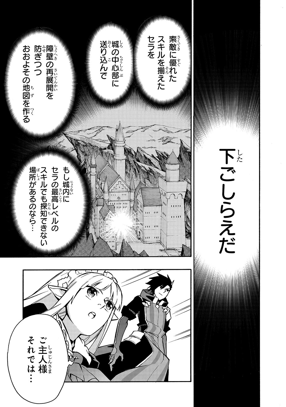 黒の召喚士 - 第73話 - Page 21