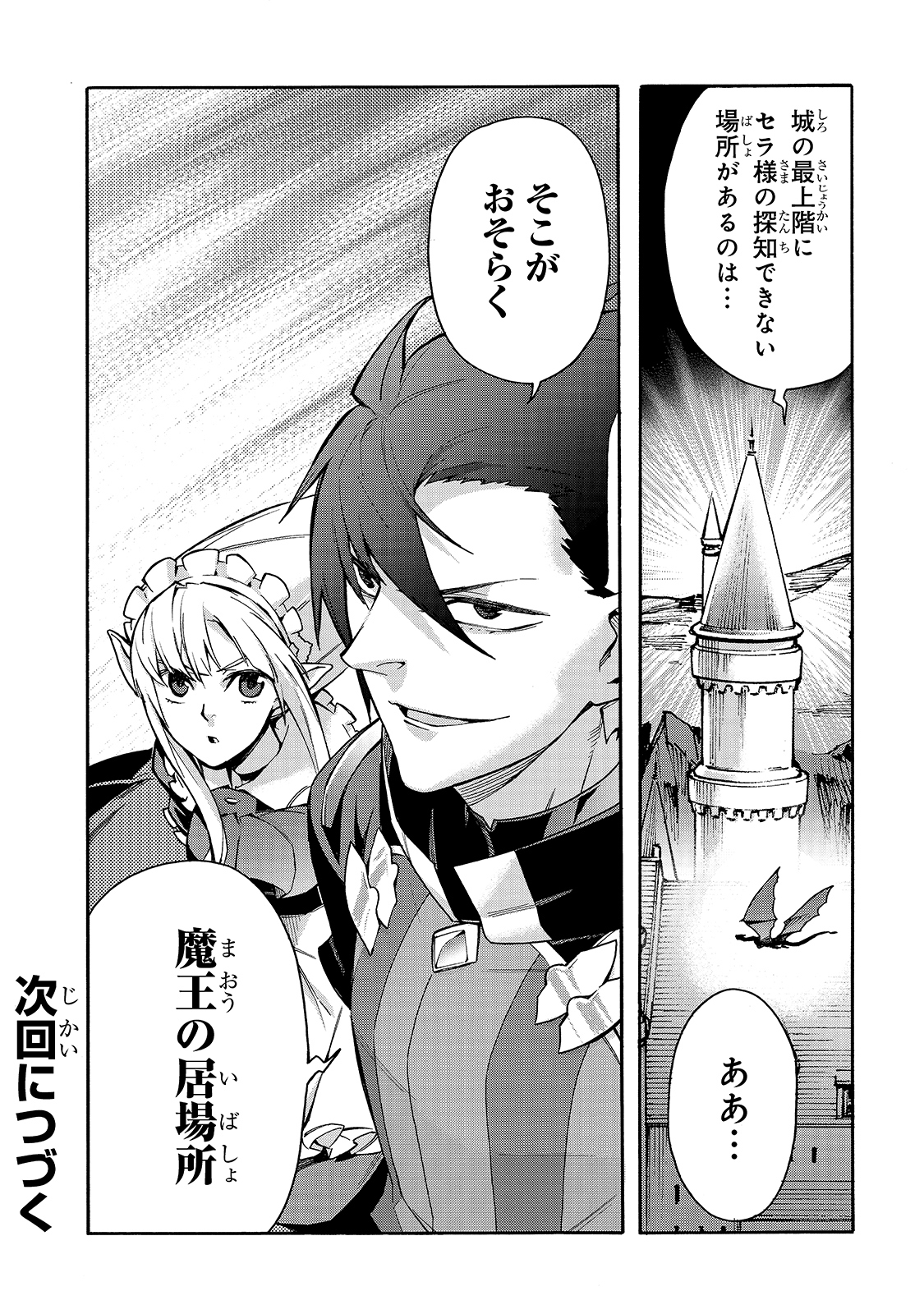 黒の召喚士 - 第73話 - Page 22