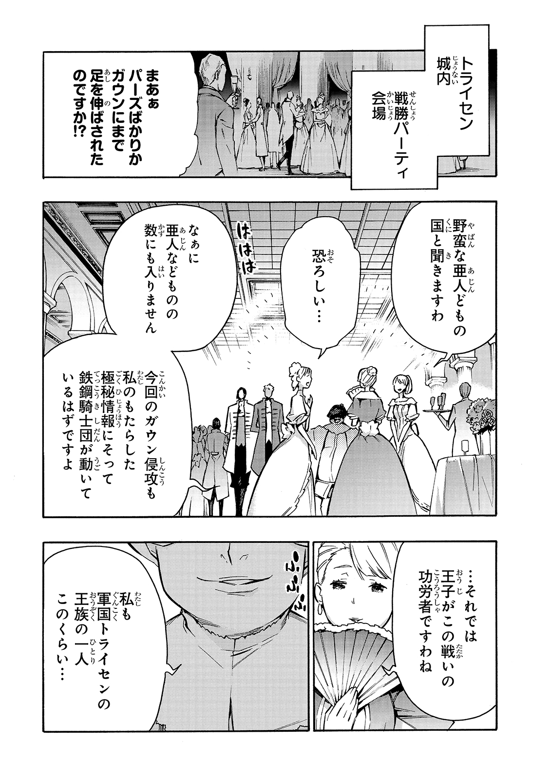 黒の召喚士 - 第72話 - Page 3