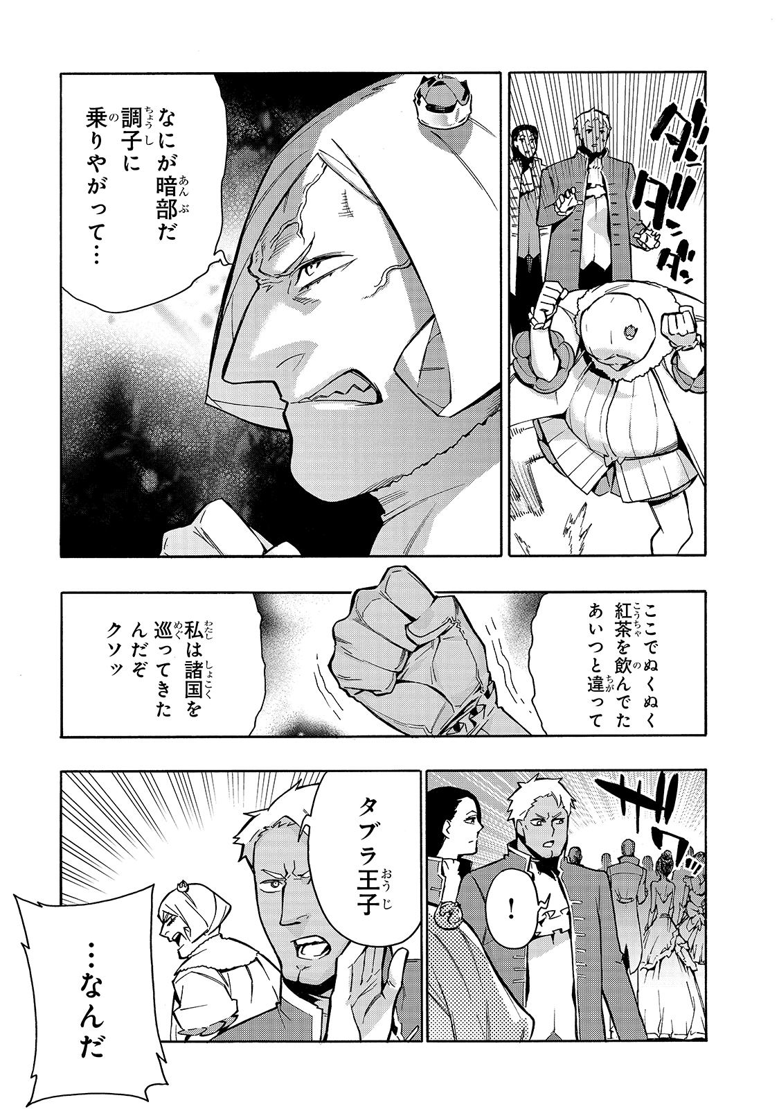 黒の召喚士 - 第72話 - Page 13