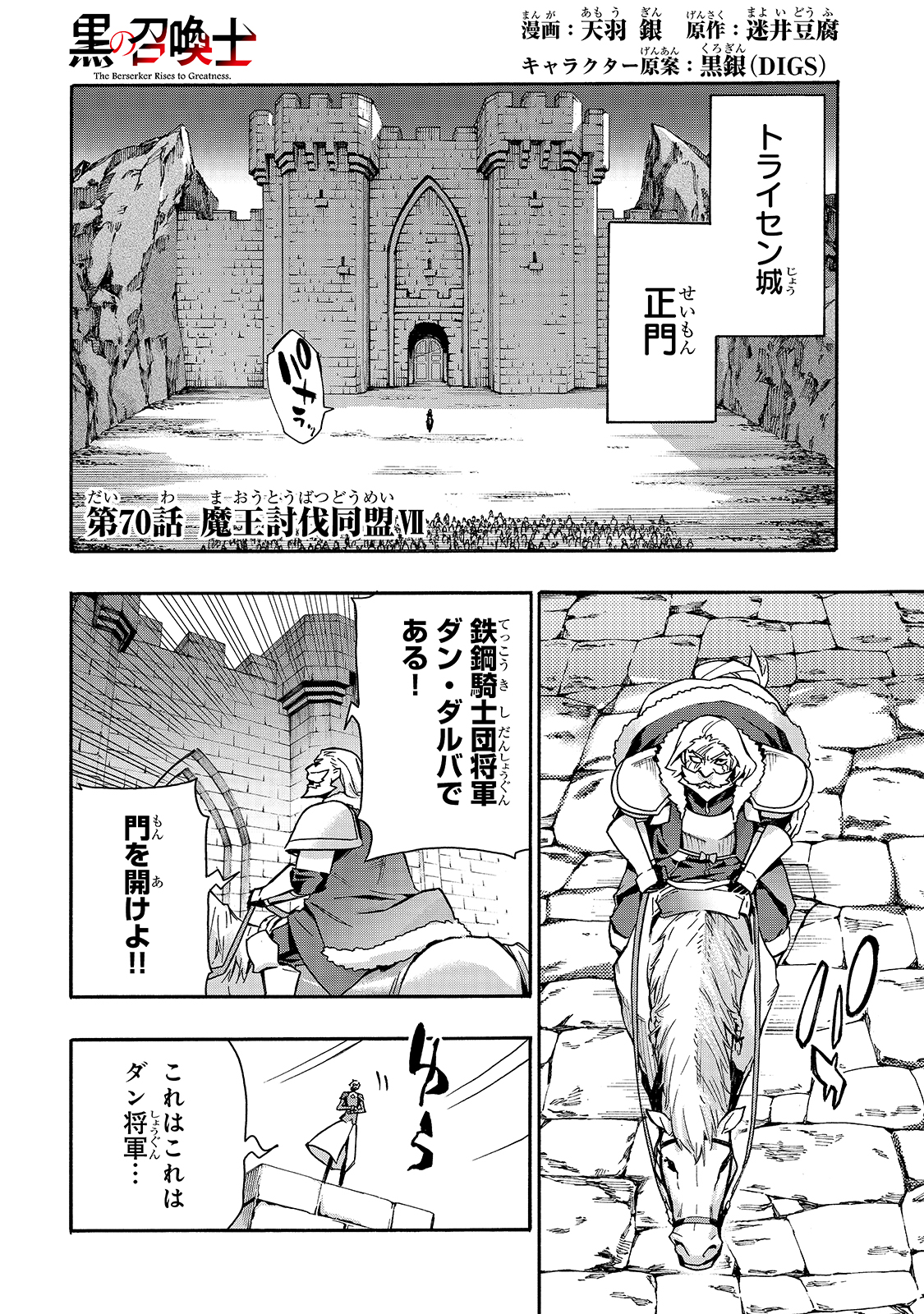 黒の召喚士 - 第70話 - Page 1