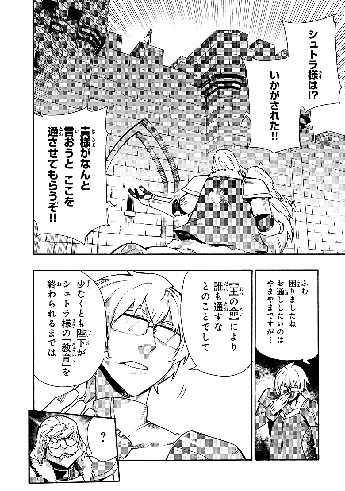 黒の召喚士 - 第70話 - Page 4