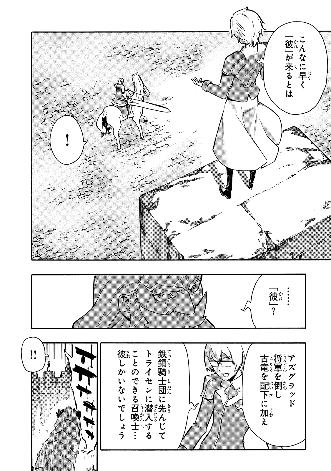 黒の召喚士 - 第70話 - Page 10