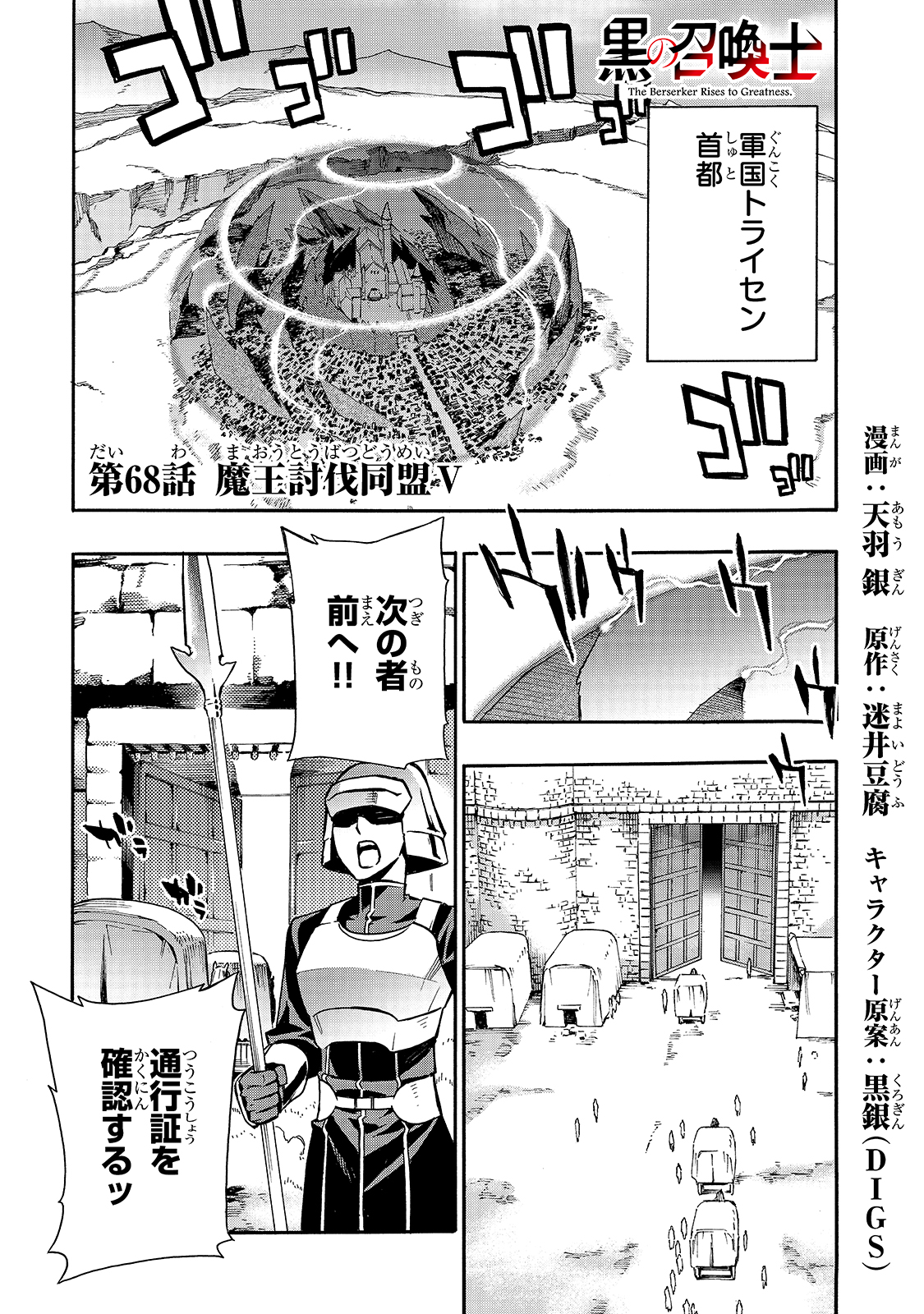 黒の召喚士 - 第68話 - Page 1