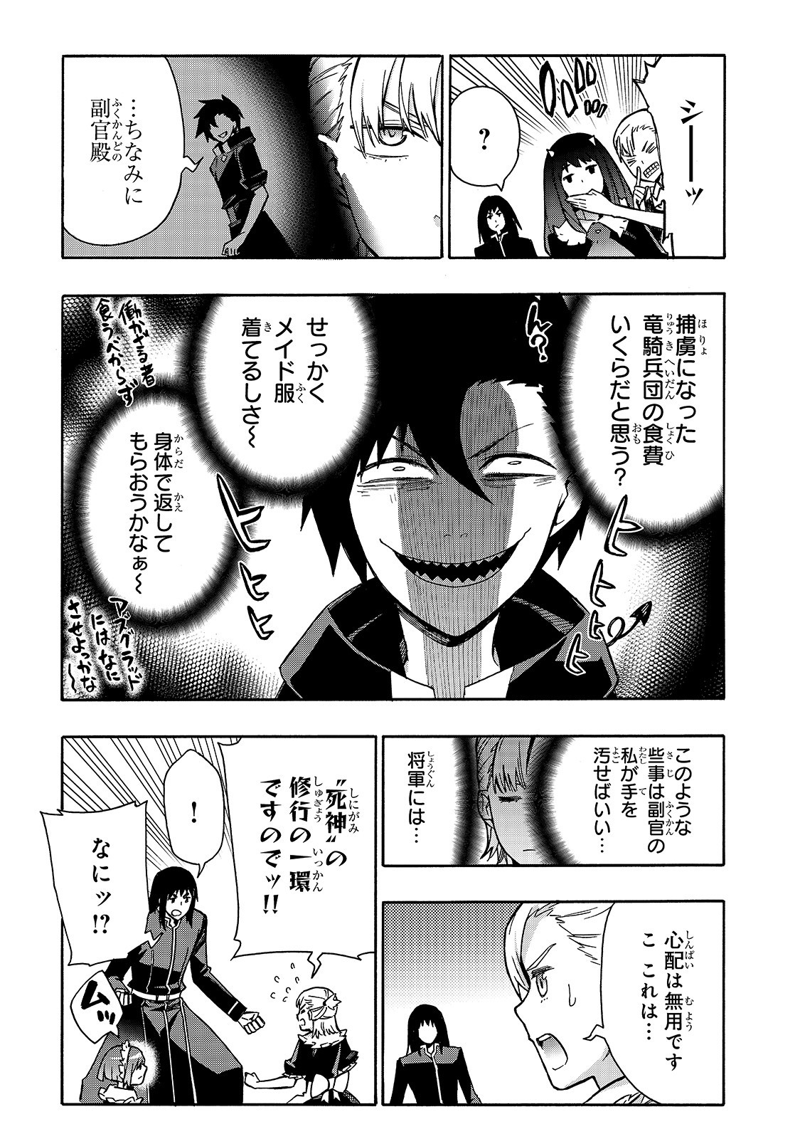 黒の召喚士 - 第67話 - Page 3