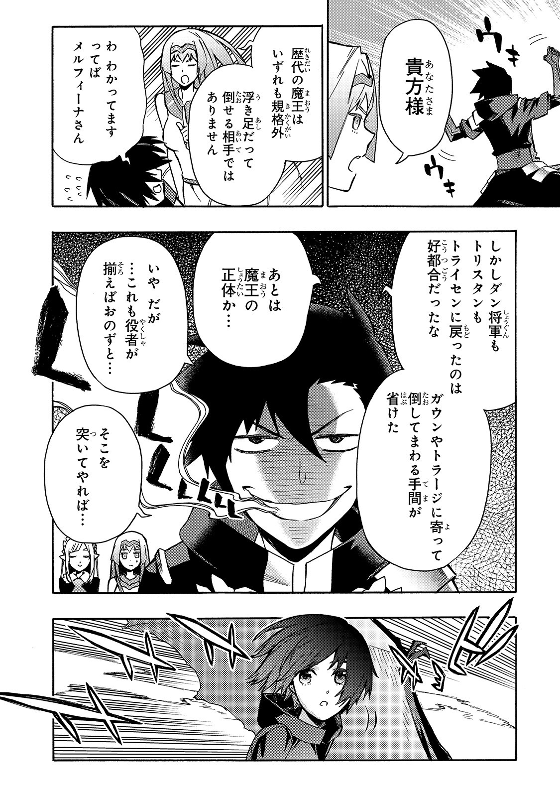 黒の召喚士 - 第67話 - Page 10