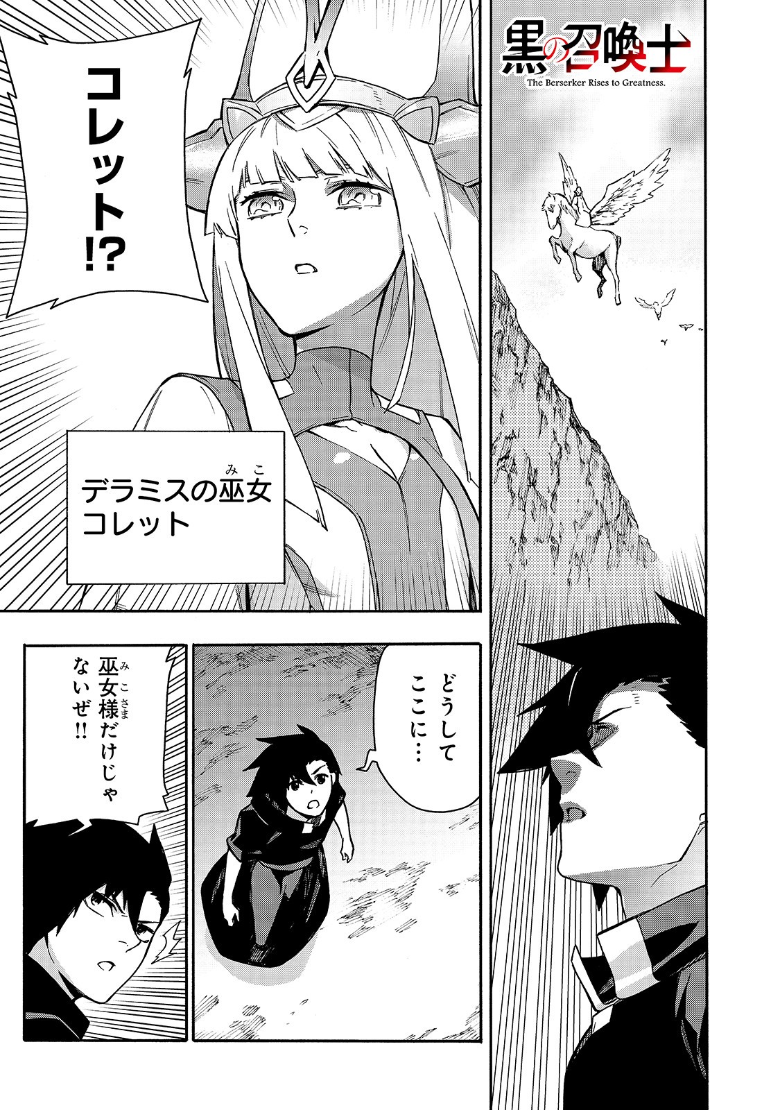 黒の召喚士 - 第66話 - Page 1