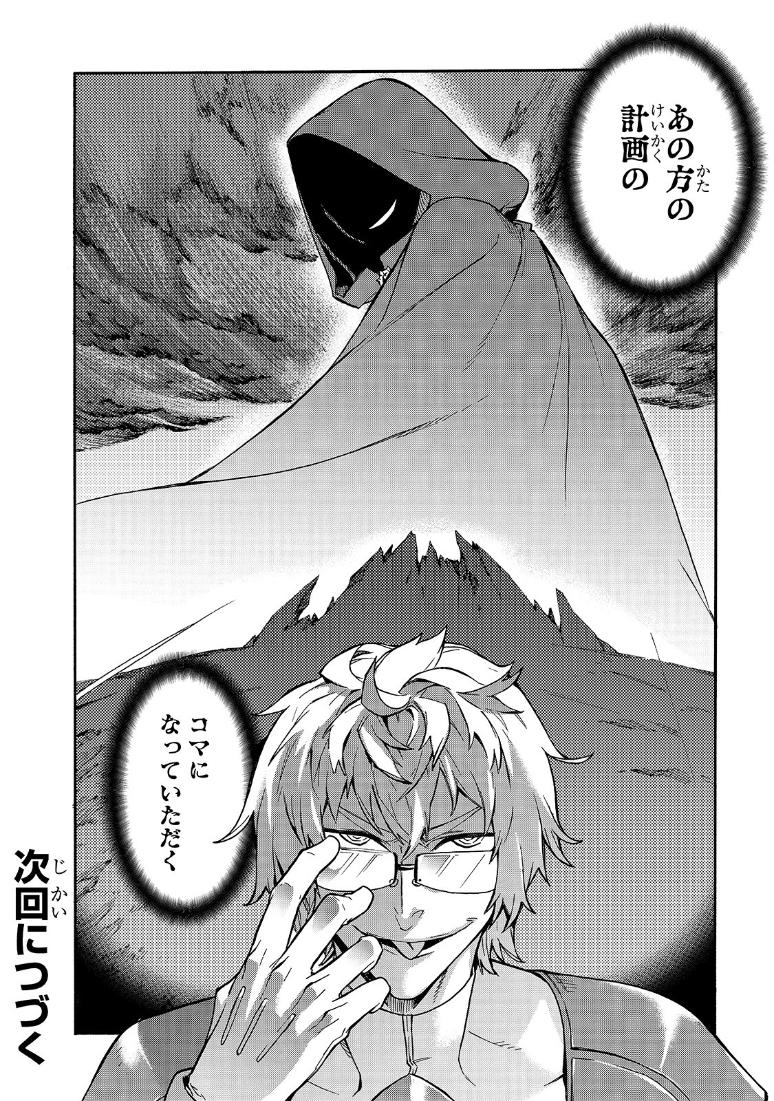 黒の召喚士 - 第66話 - Page 20