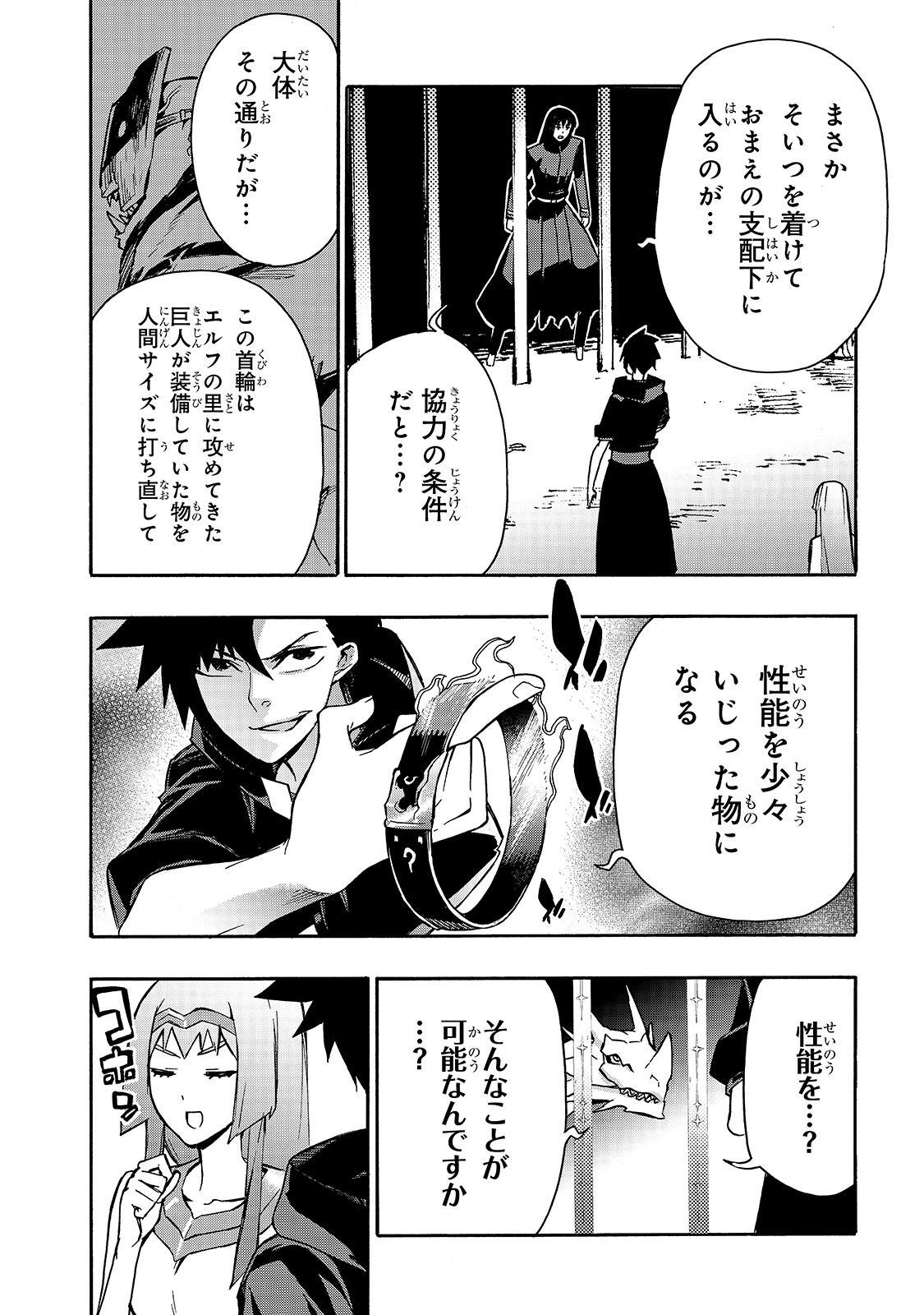 黒の召喚士 - 第65話 - Page 2