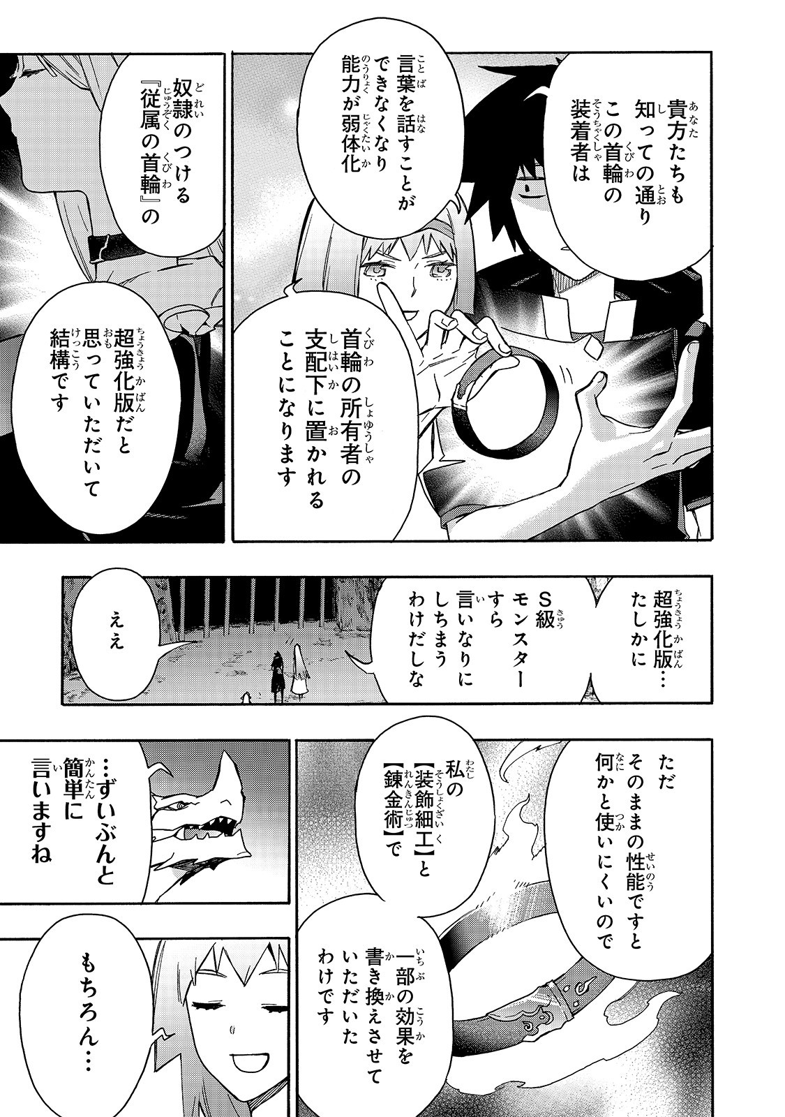 黒の召喚士 - 第65話 - Page 3