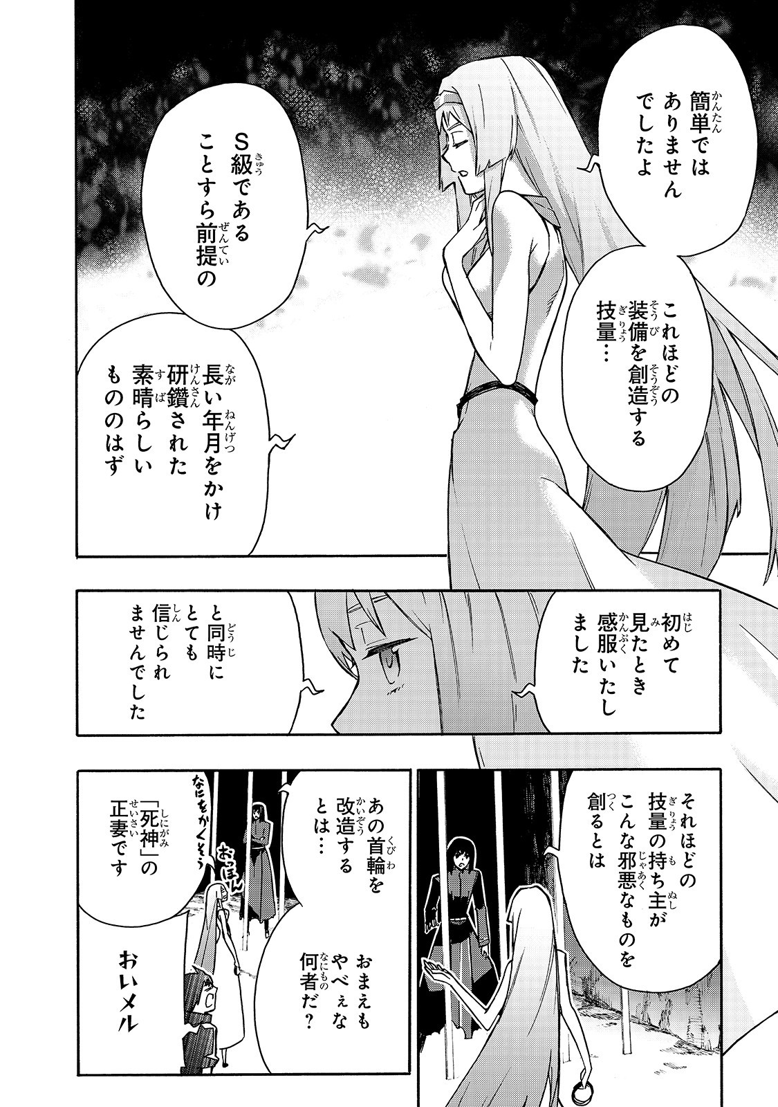 黒の召喚士 - 第65話 - Page 4