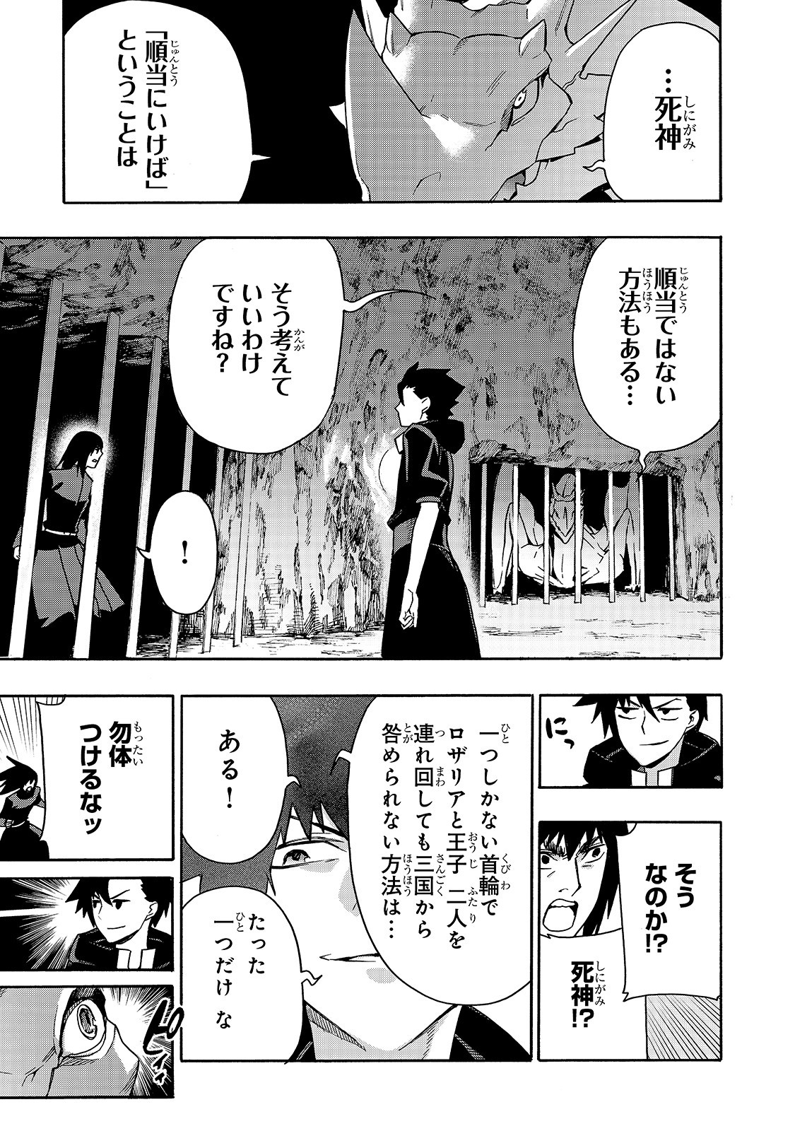 黒の召喚士 - 第65話 - Page 7