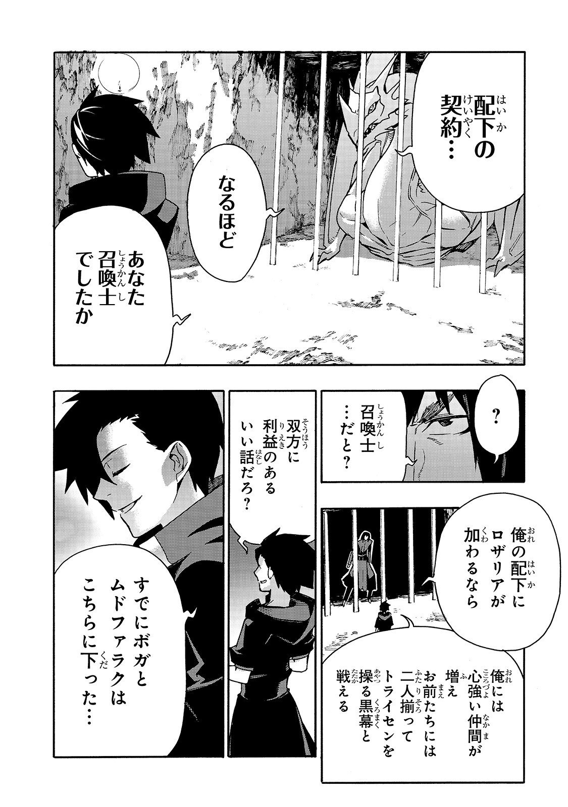 黒の召喚士 - 第65話 - Page 8