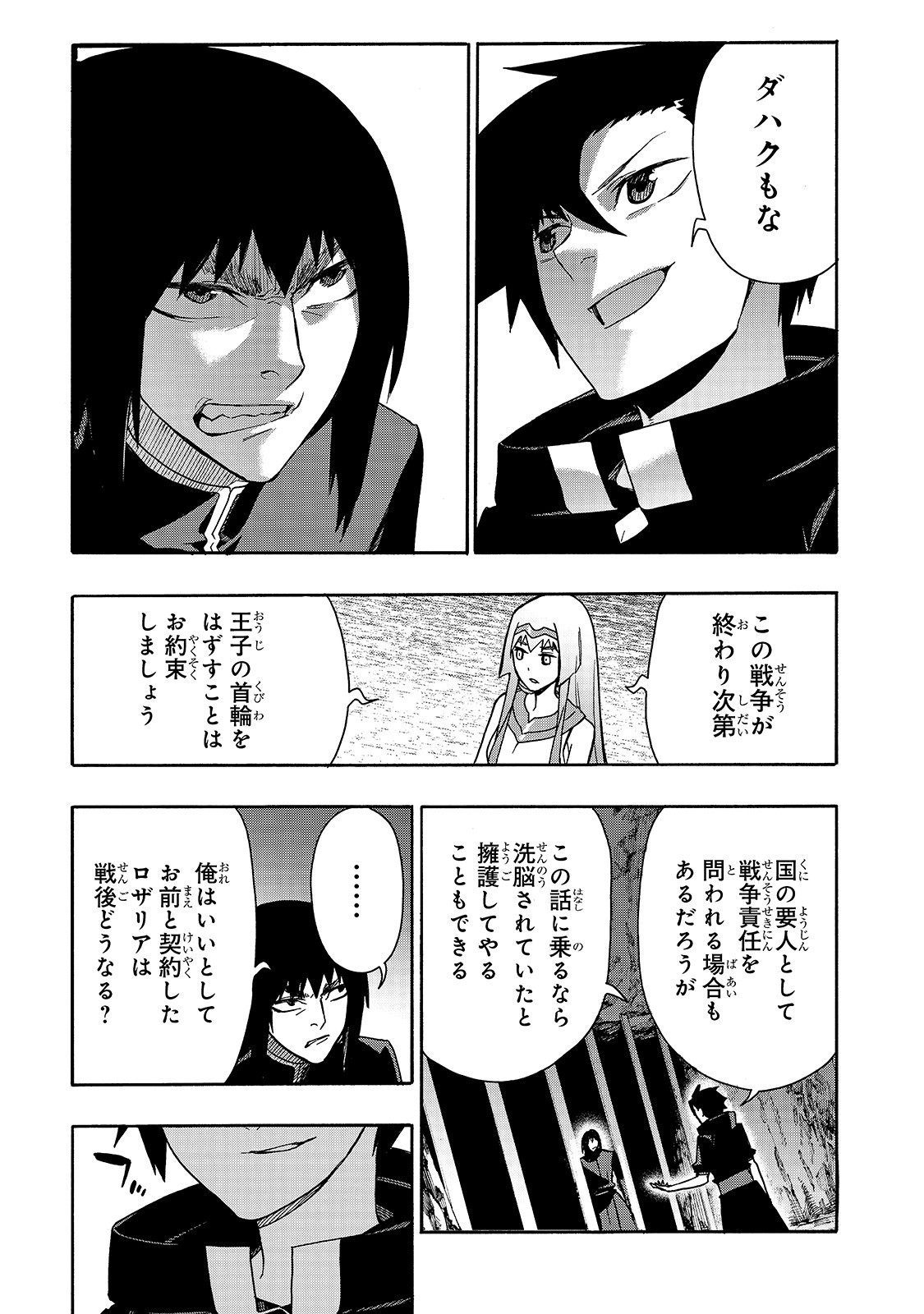 黒の召喚士 - 第65話 - Page 9