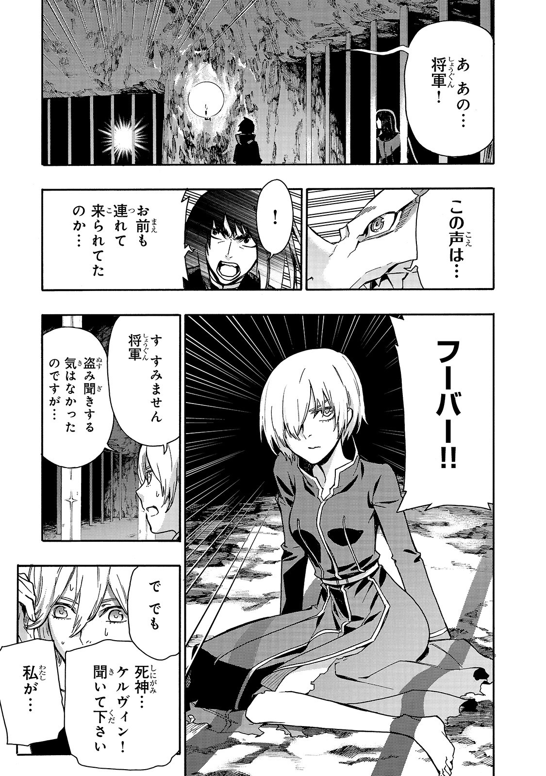 黒の召喚士 - 第65話 - Page 13