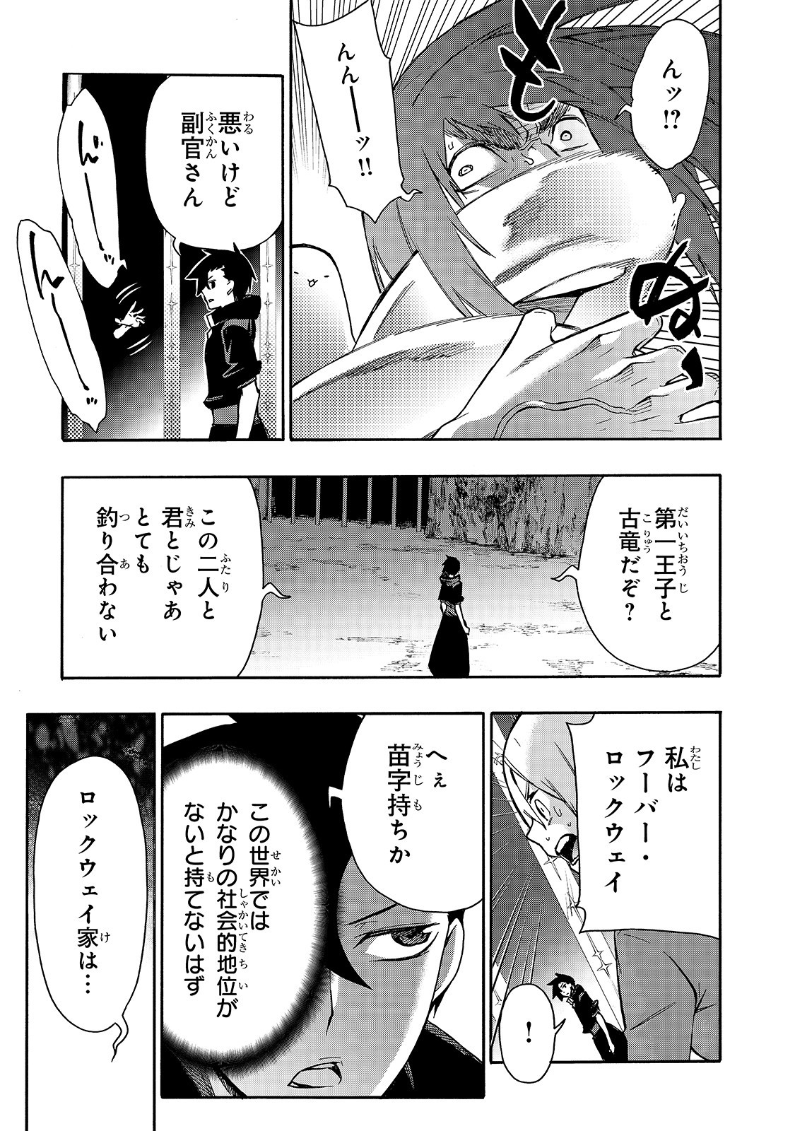 黒の召喚士 - 第65話 - Page 15