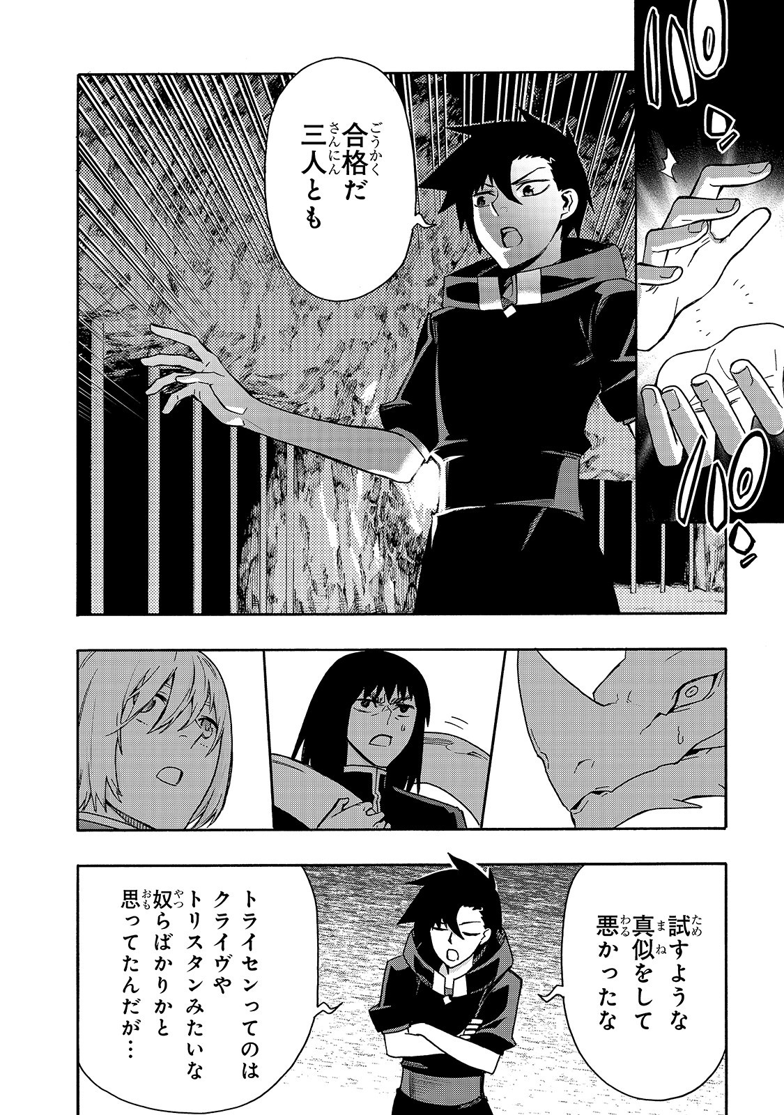 黒の召喚士 - 第65話 - Page 18