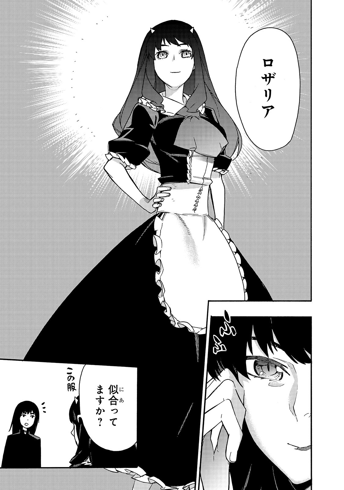 黒の召喚士 - 第65話 - Page 23