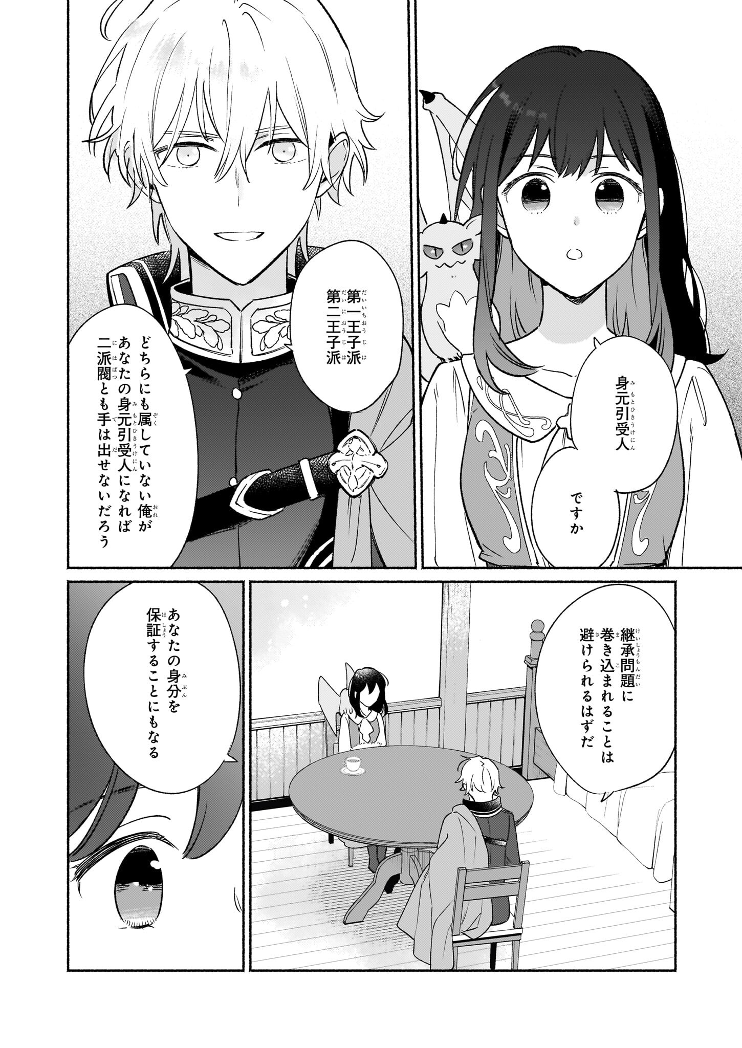 魔物をペット化する能力が目覚めました うちの子、可愛いけれど最強です！ 第4話 - Trang 2