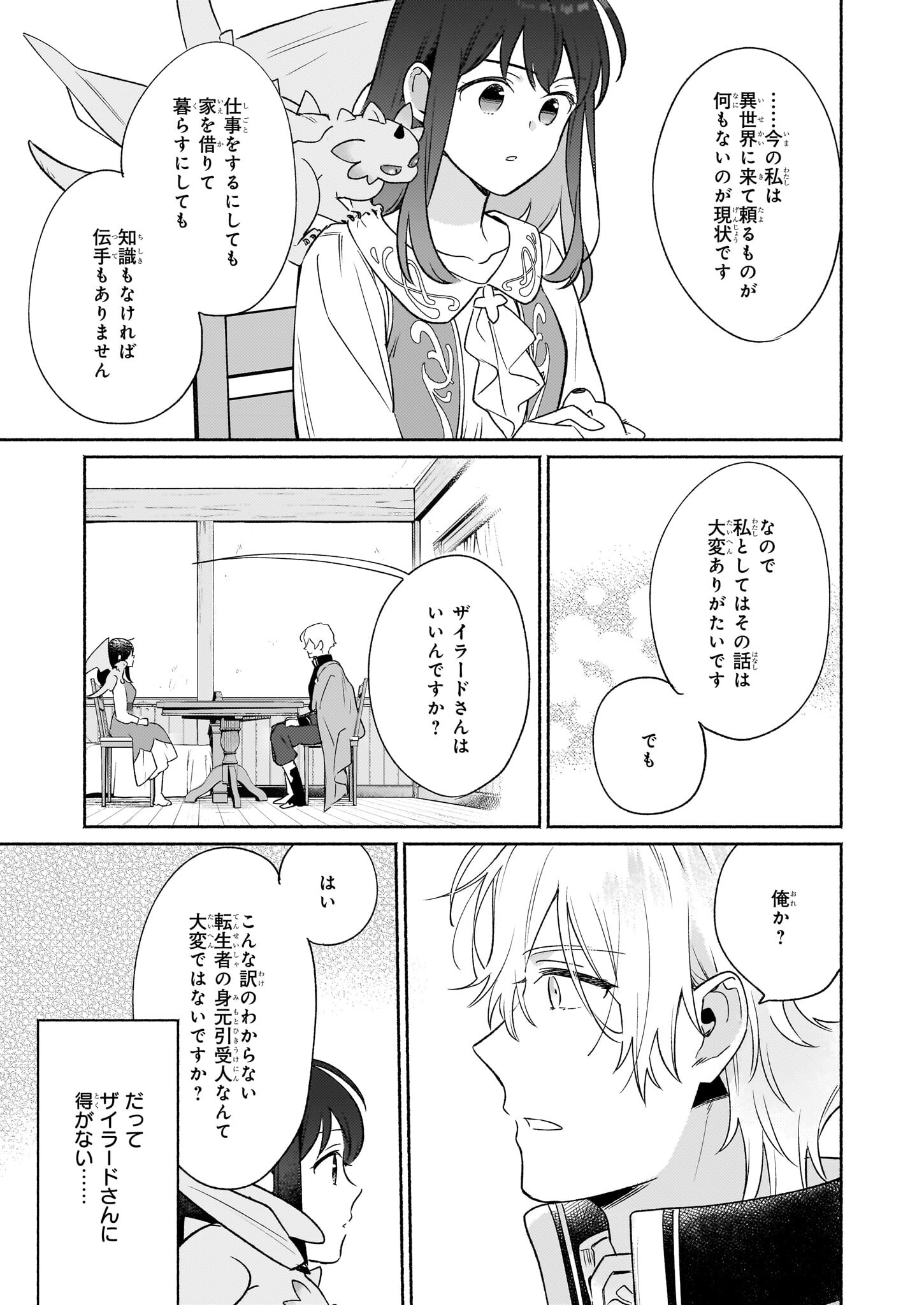 魔物をペット化する能力が目覚めました うちの子、可愛いけれど最強です！ 第4話 - Trang 3