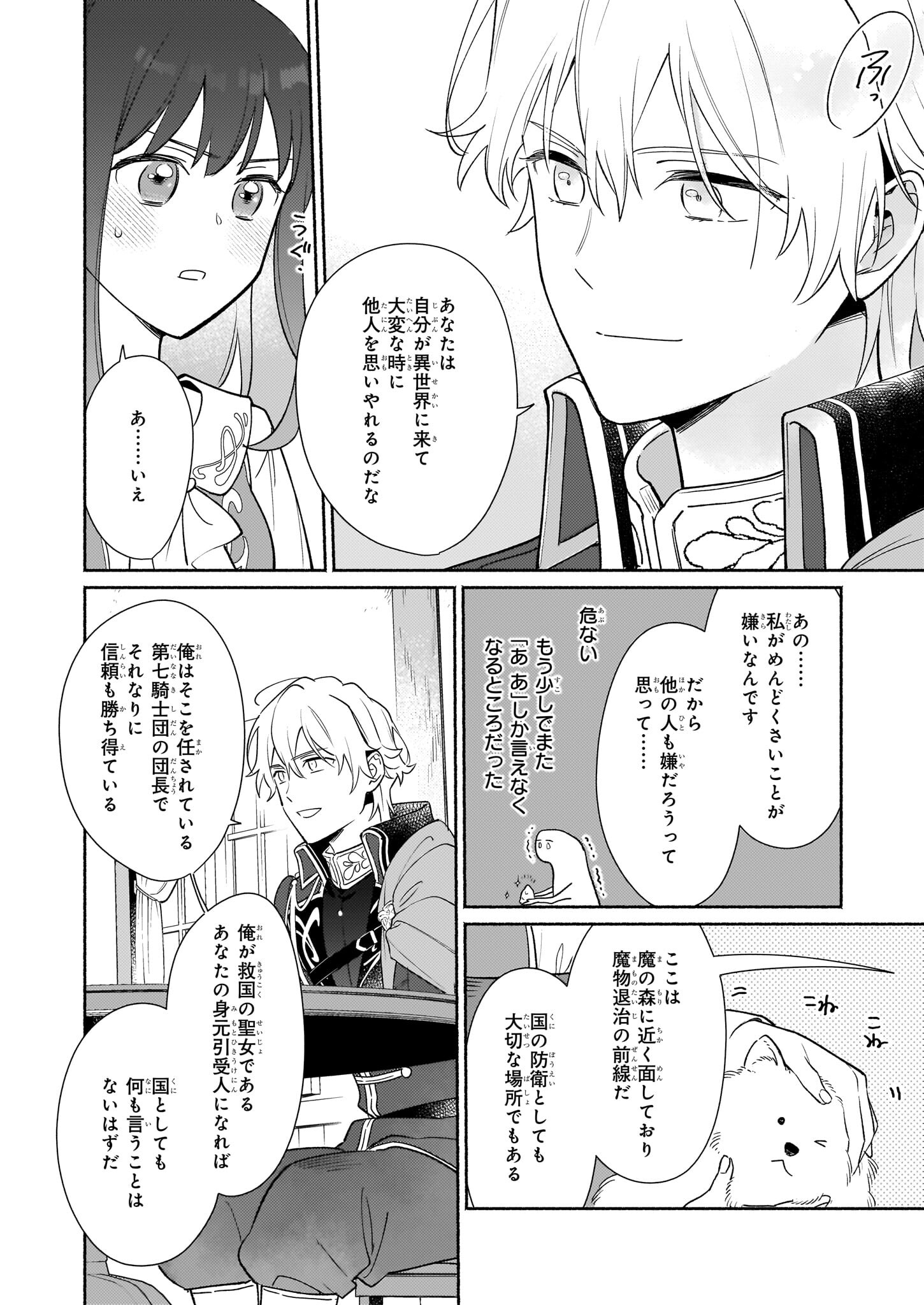 魔物をペット化する能力が目覚めました うちの子、可愛いけれど最強です！ 第4話 - Trang 4