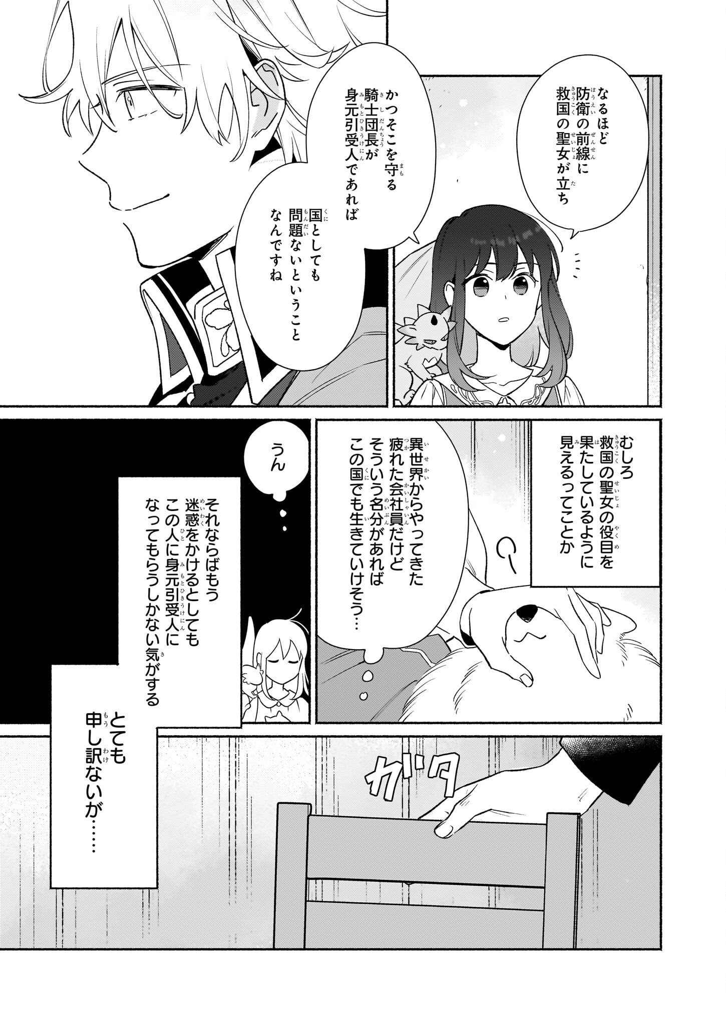 魔物をペット化する能力が目覚めました うちの子、可愛いけれど最強です！ 第4話 - Trang 5