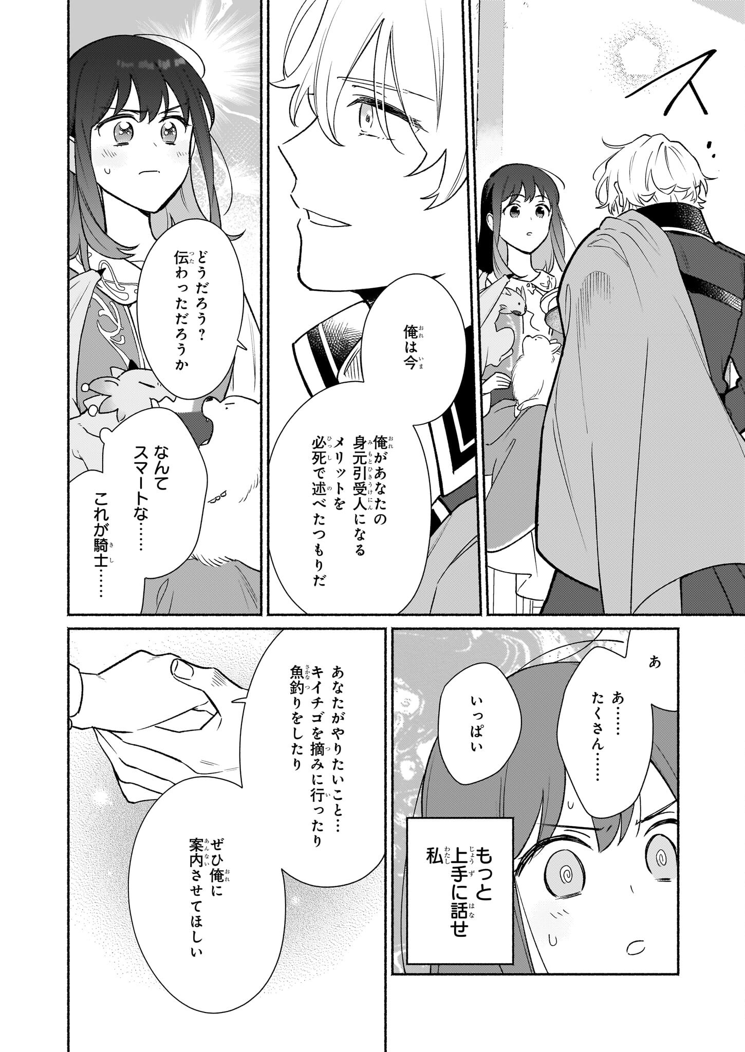 魔物をペット化する能力が目覚めました うちの子、可愛いけれど最強です！ 第4話 - Trang 6