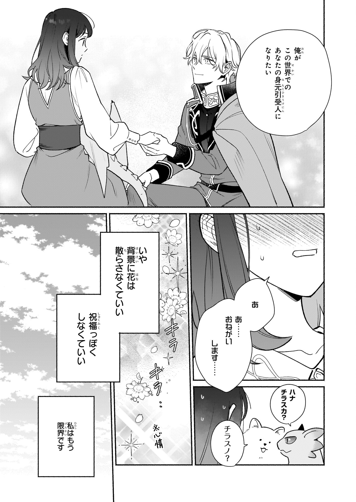 魔物をペット化する能力が目覚めました うちの子、可愛いけれど最強です！ 第4話 - Trang 7