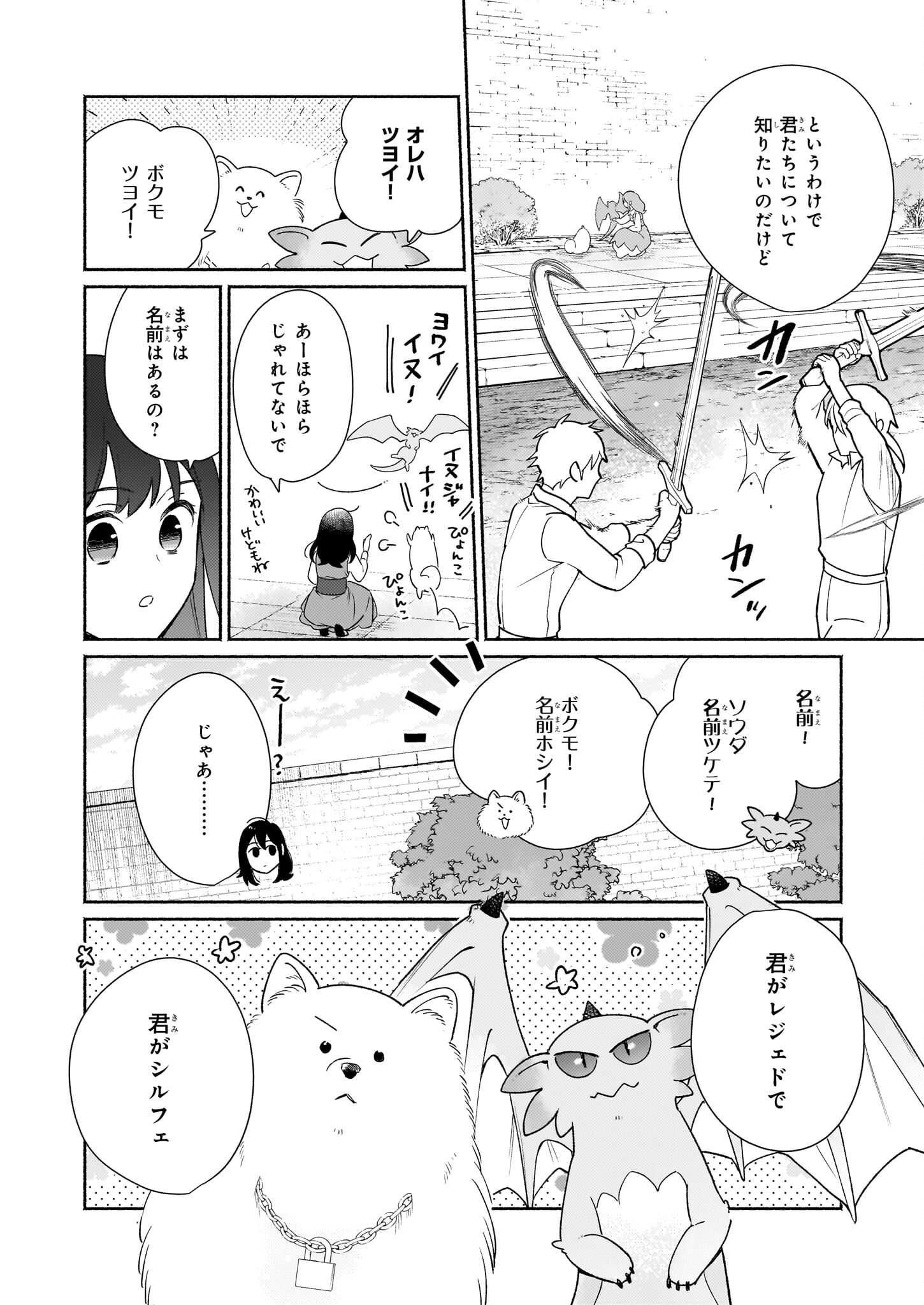 魔物をペット化する能力が目覚めました うちの子、可愛いけれど最強です！ 第4話 - Trang 8
