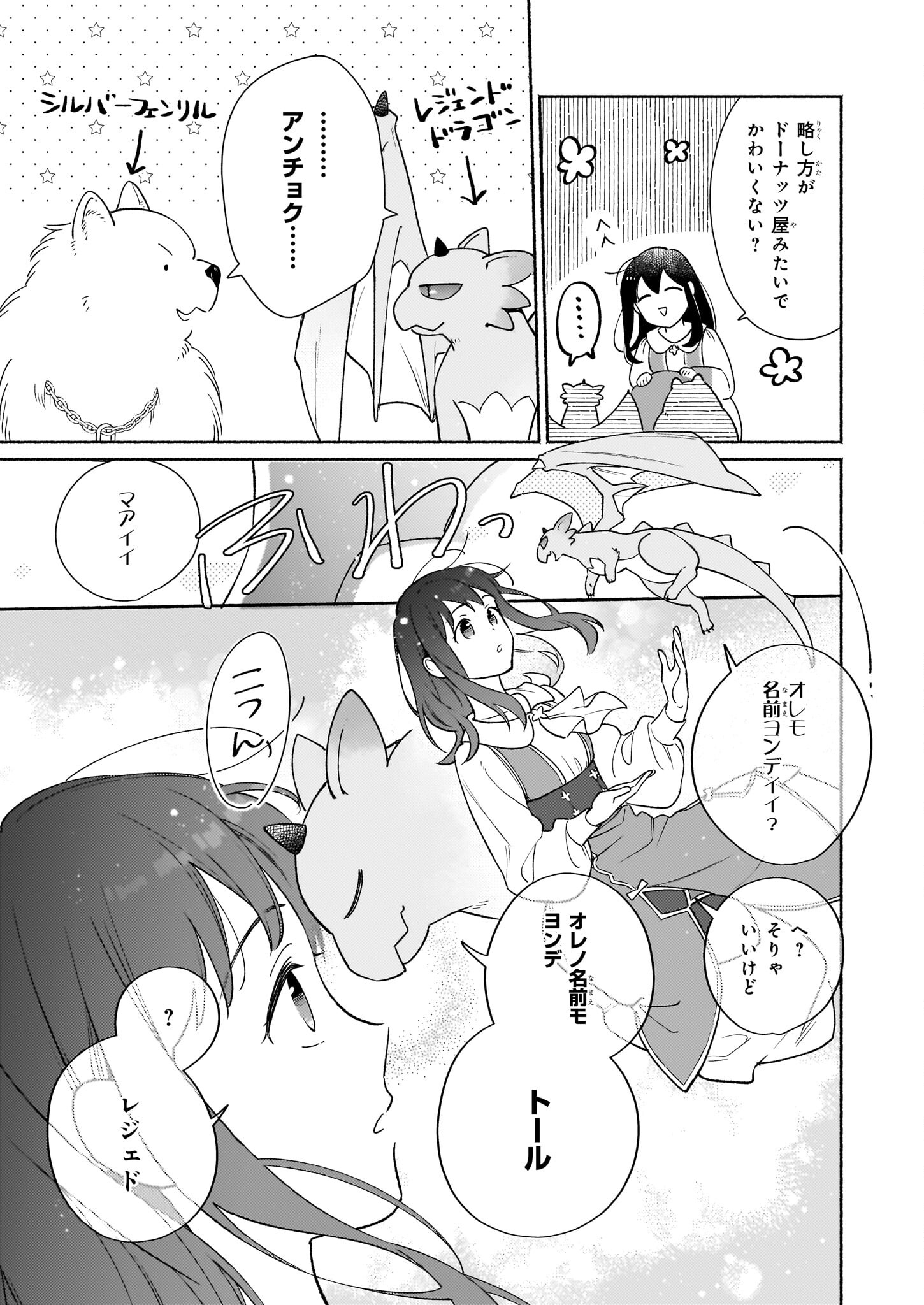 魔物をペット化する能力が目覚めました うちの子、可愛いけれど最強です！ 第4話 - Trang 9