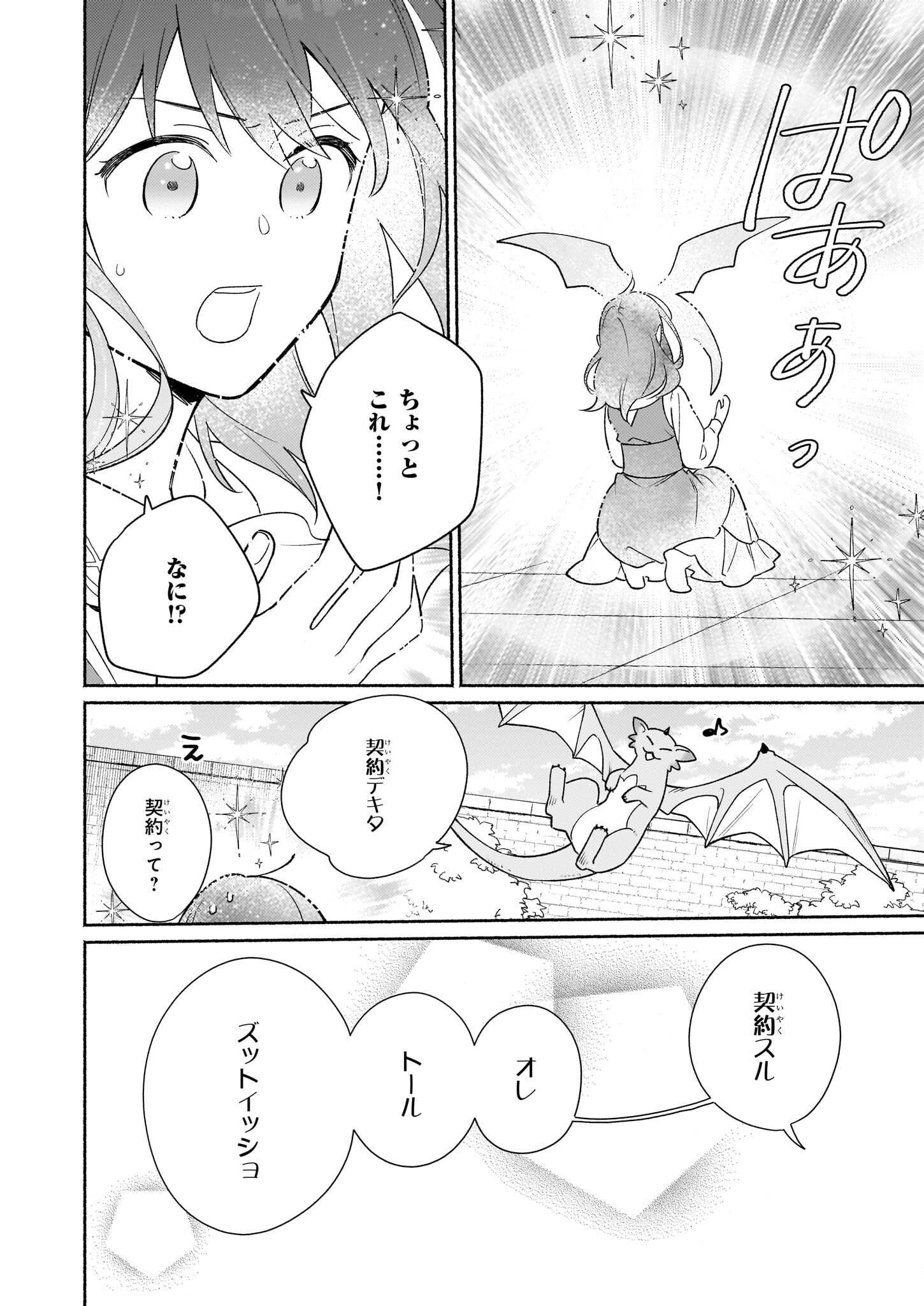 魔物をペット化する能力が目覚めました うちの子、可愛いけれど最強です！ 第4話 - Trang 10