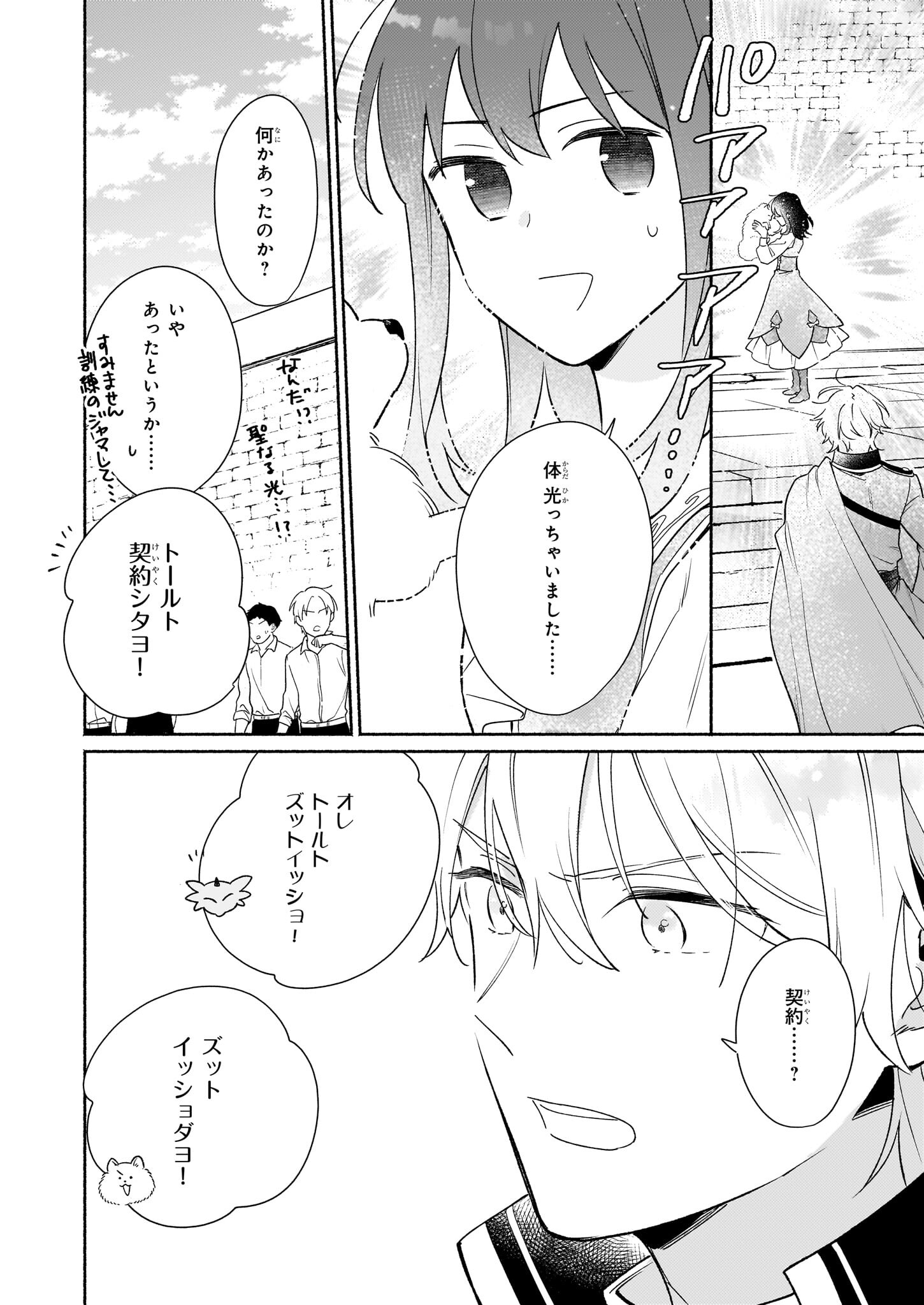 魔物をペット化する能力が目覚めました うちの子、可愛いけれど最強です！ 第4話 - Trang 12