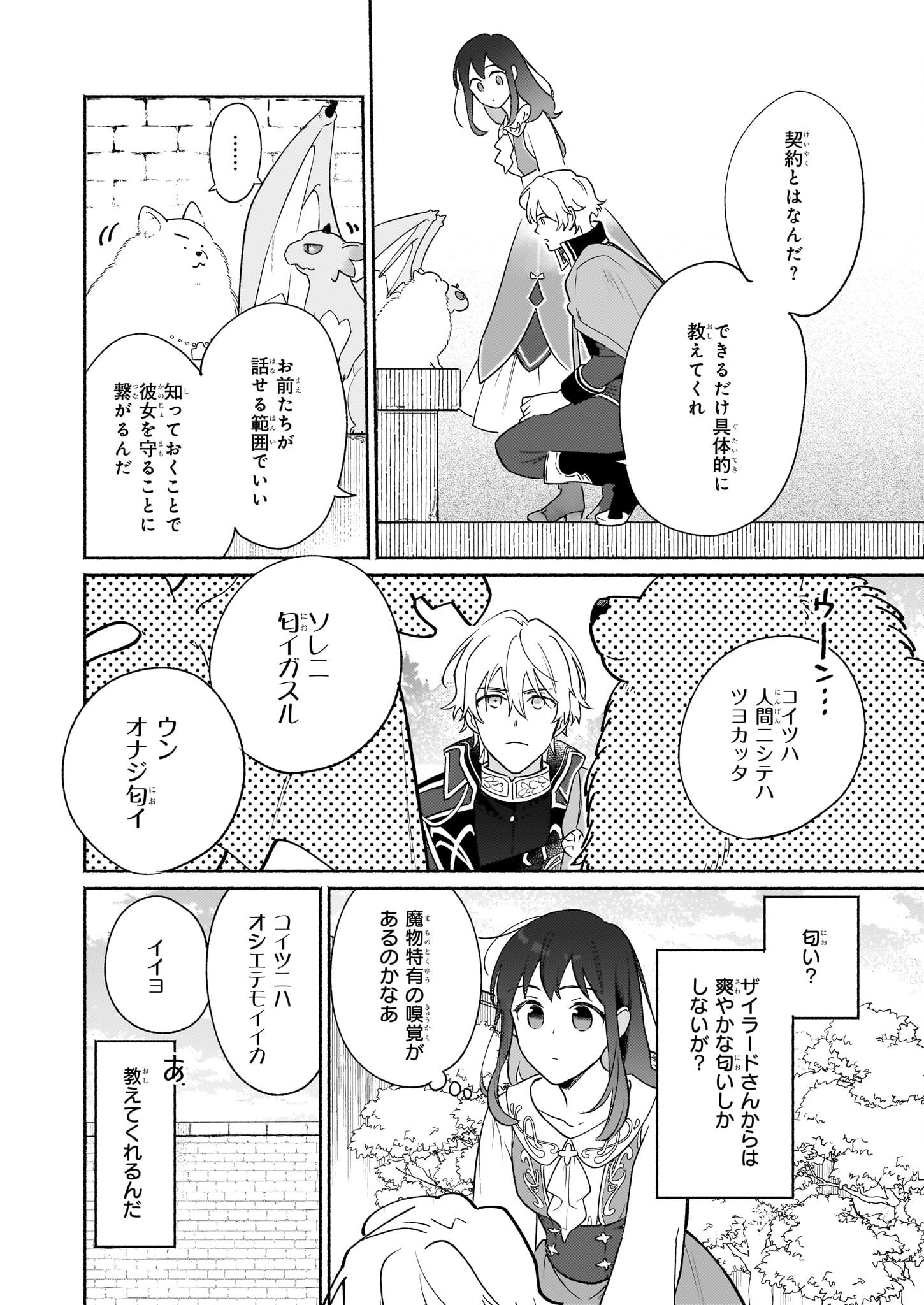 魔物をペット化する能力が目覚めました うちの子、可愛いけれど最強です！ 第4話 - Trang 14